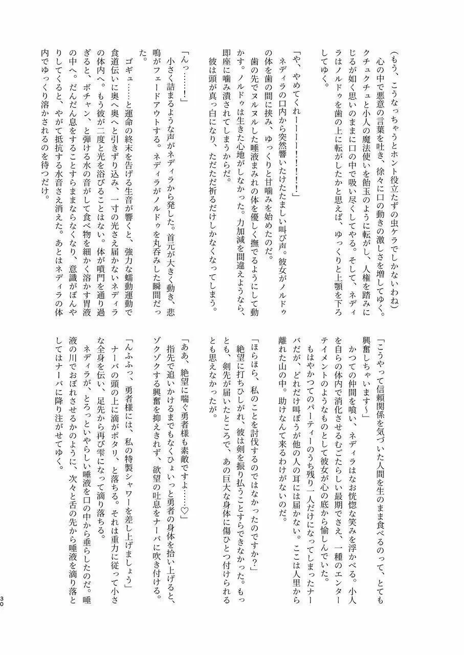 体内・肉壁合同誌 腸内会誌7 - page30