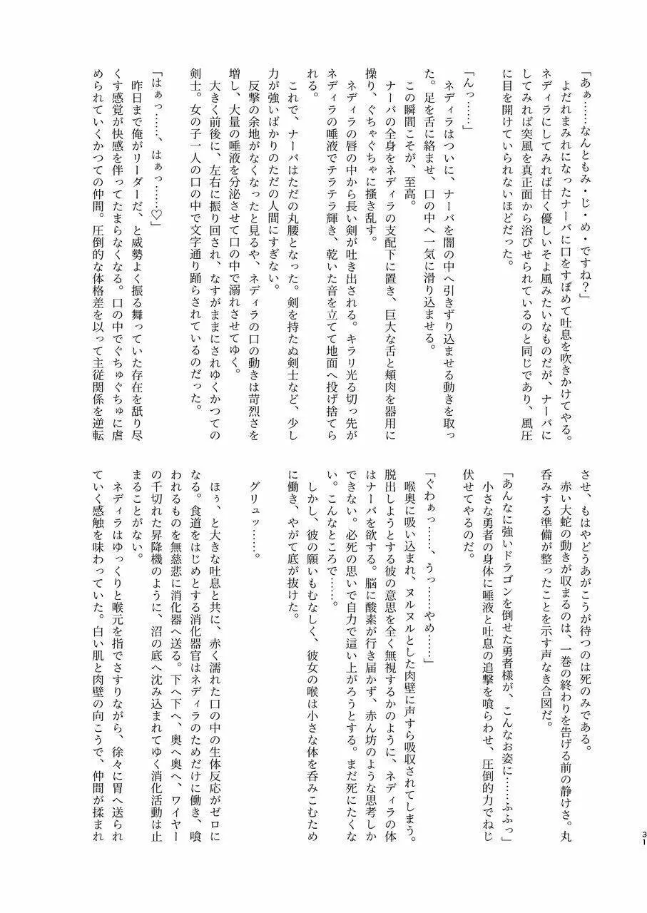 体内・肉壁合同誌 腸内会誌7 - page31