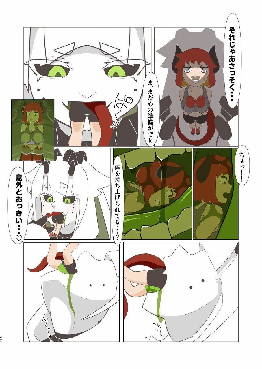 体内・肉壁合同誌 腸内会誌7 - page42