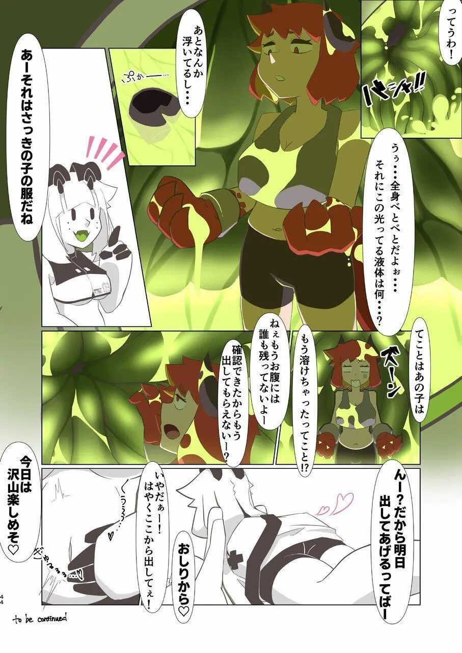 体内・肉壁合同誌 腸内会誌7 - page44