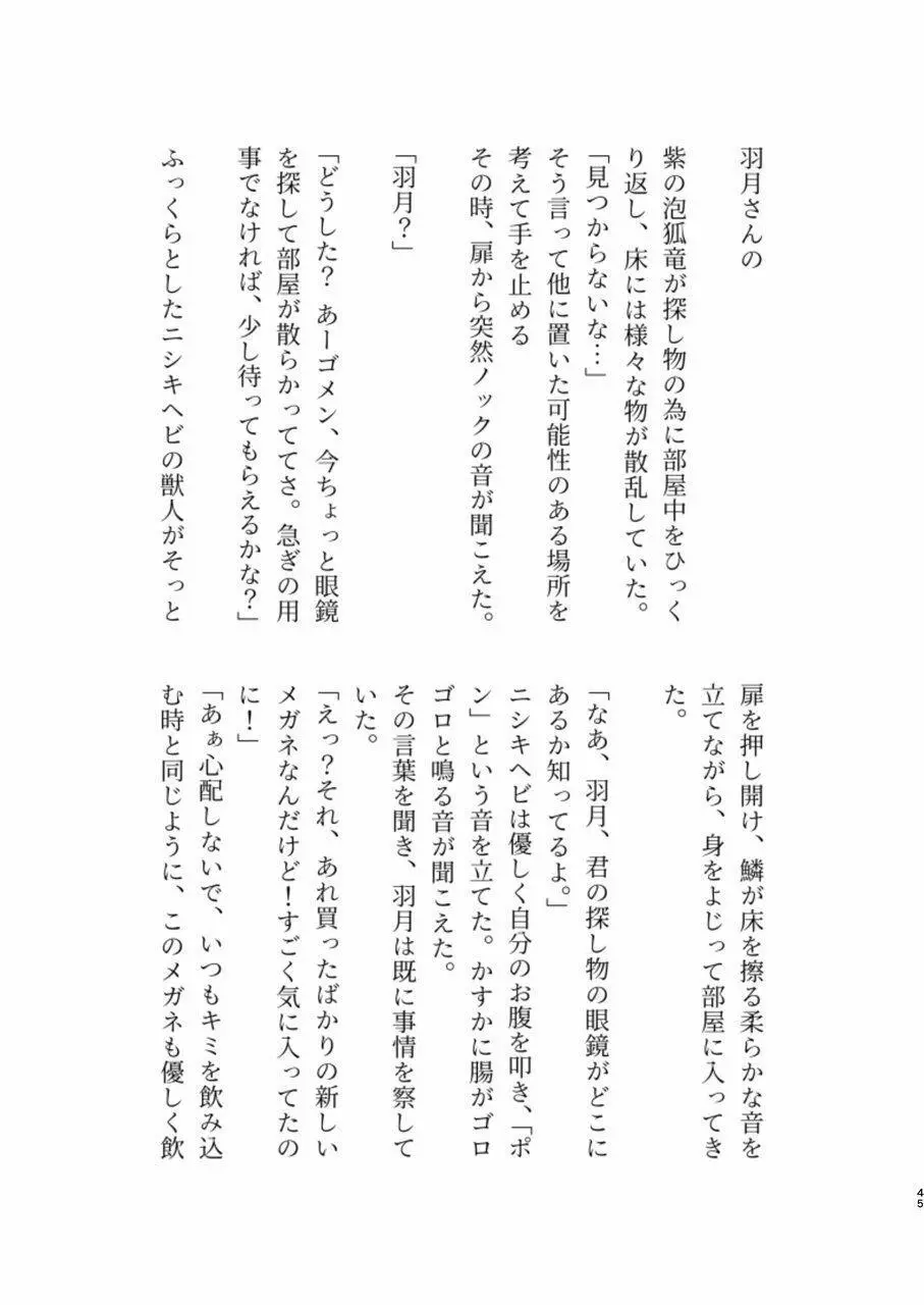 体内・肉壁合同誌 腸内会誌7 - page45