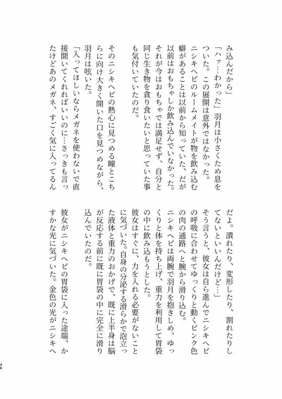 体内・肉壁合同誌 腸内会誌7 - page46