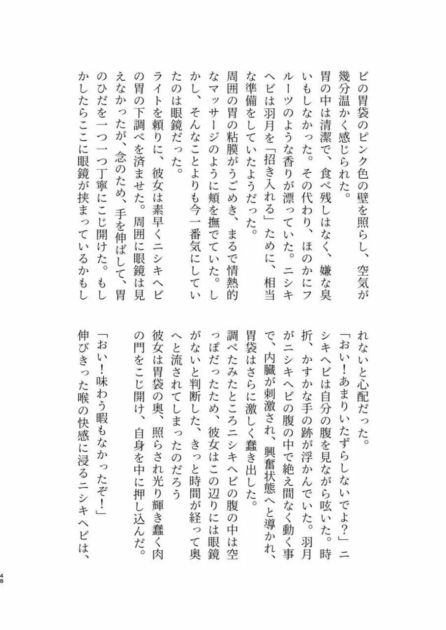 体内・肉壁合同誌 腸内会誌7 - page48