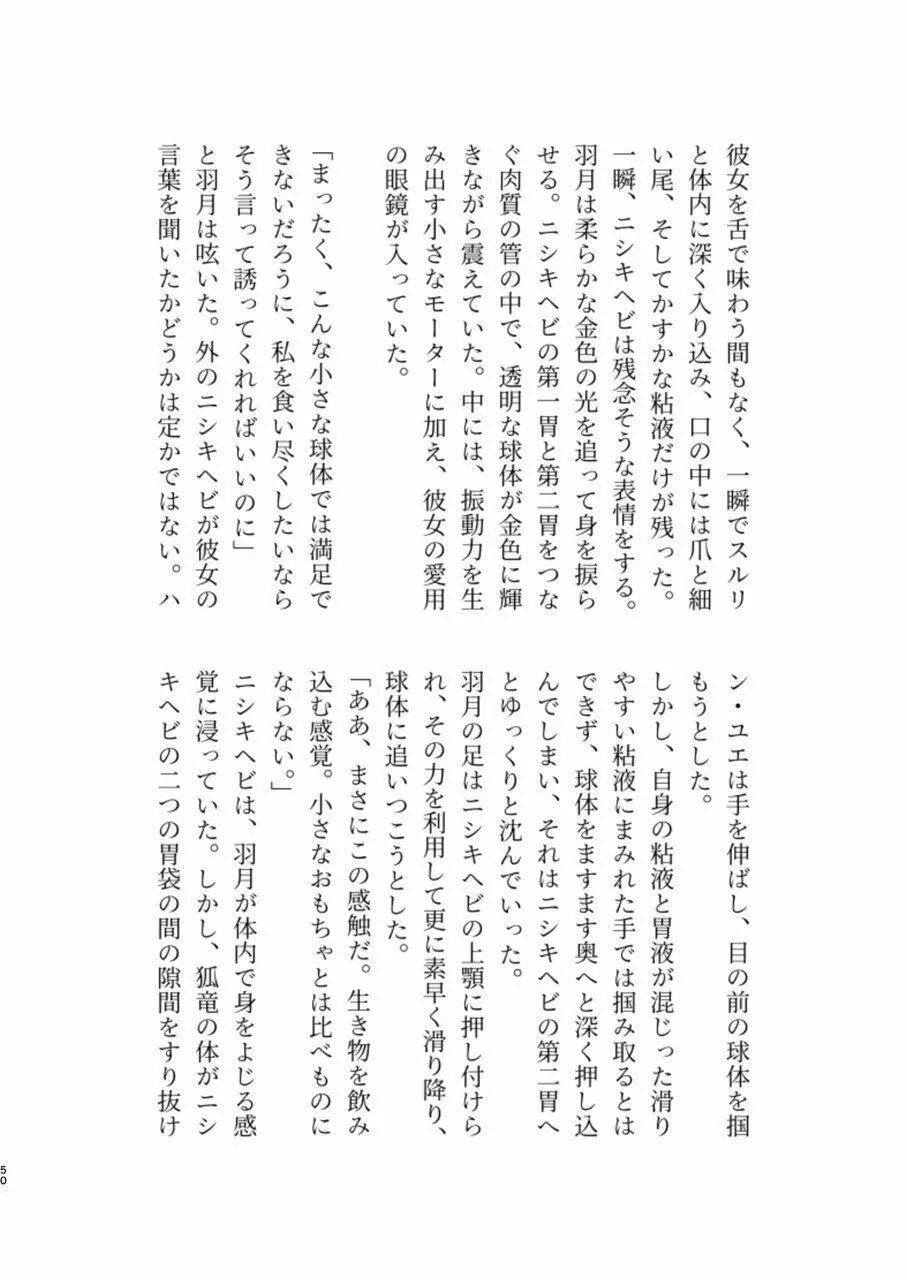 体内・肉壁合同誌 腸内会誌7 - page50