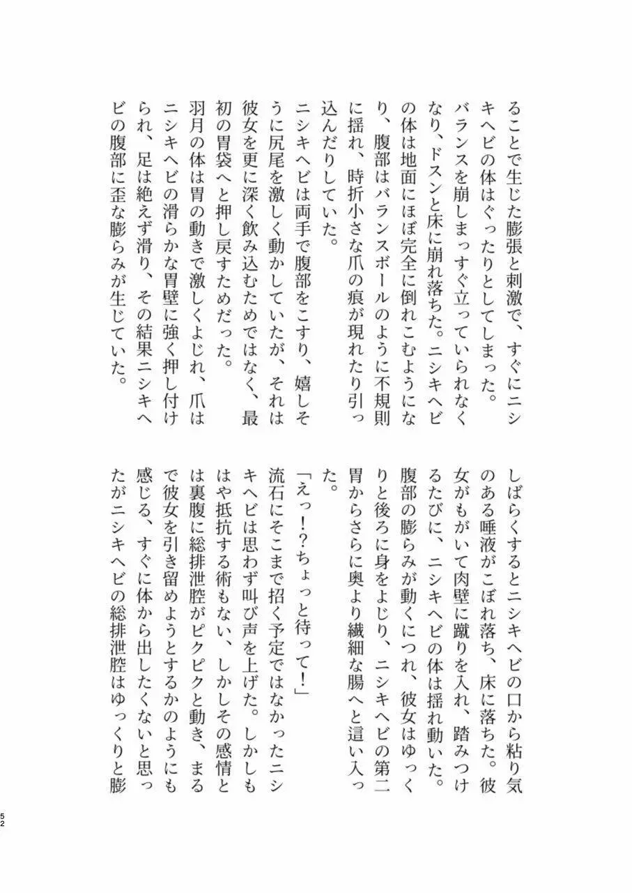 体内・肉壁合同誌 腸内会誌7 - page52
