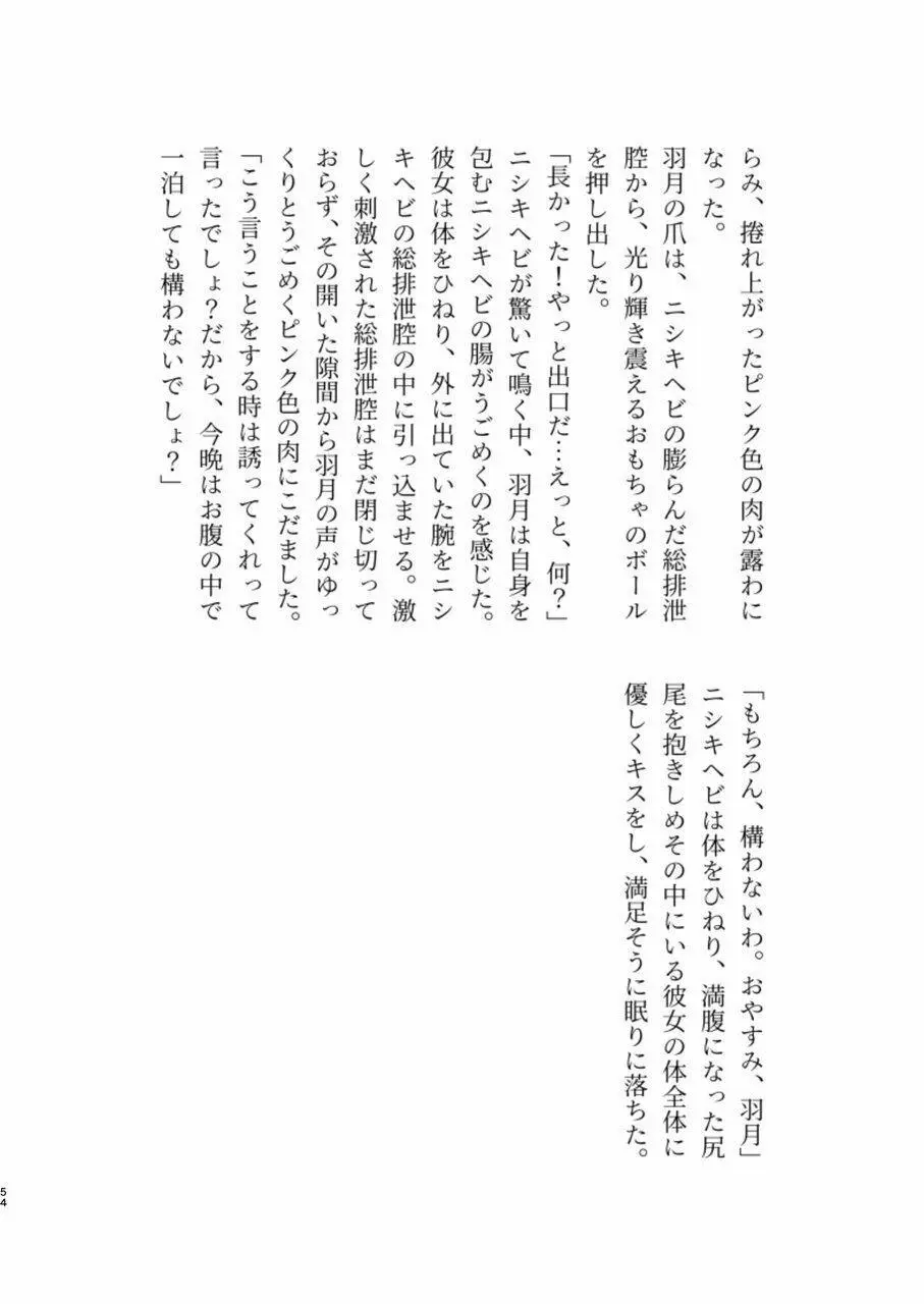 体内・肉壁合同誌 腸内会誌7 - page54