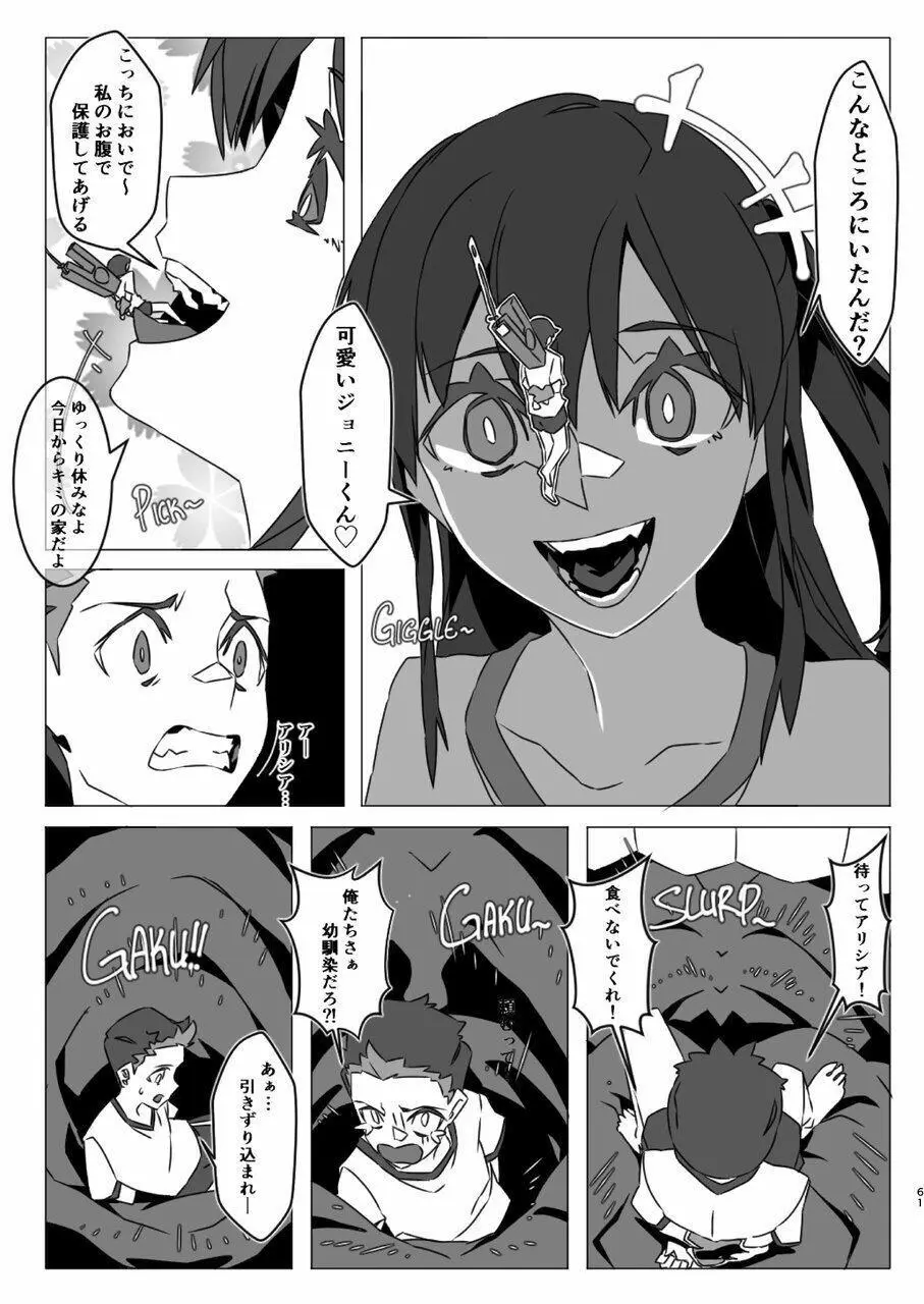 体内・肉壁合同誌 腸内会誌7 - page61