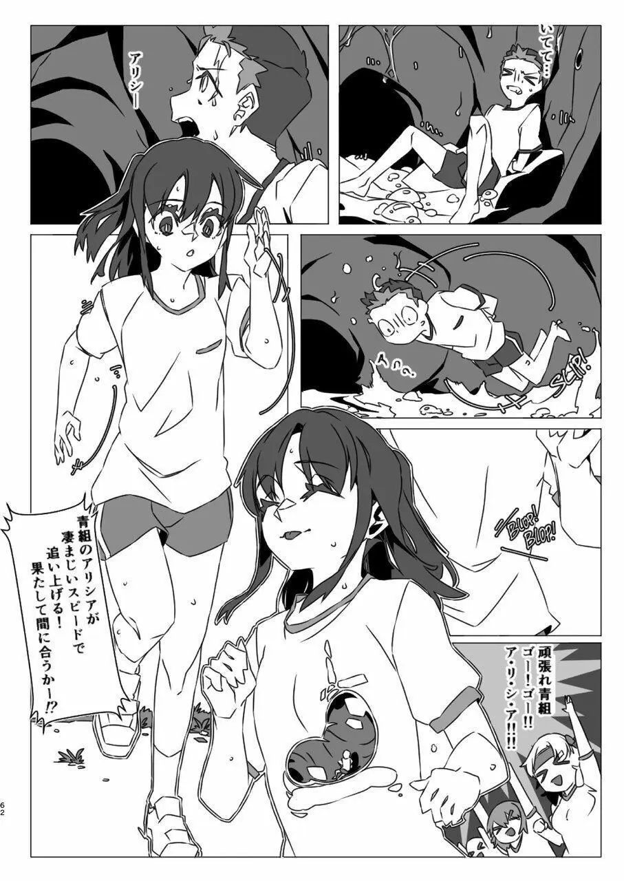 体内・肉壁合同誌 腸内会誌7 - page62