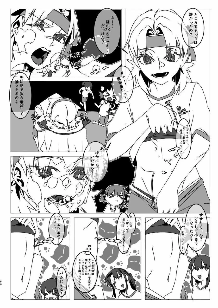 体内・肉壁合同誌 腸内会誌7 - page64