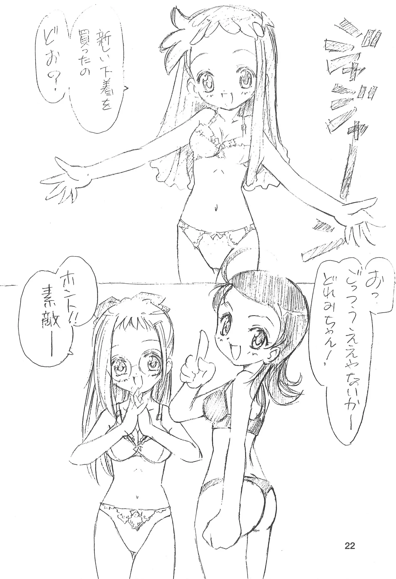 むかつき帝国3 - page22