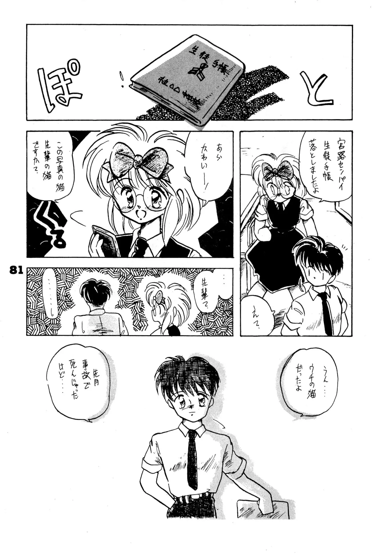 FRACTURE 3 - page81
