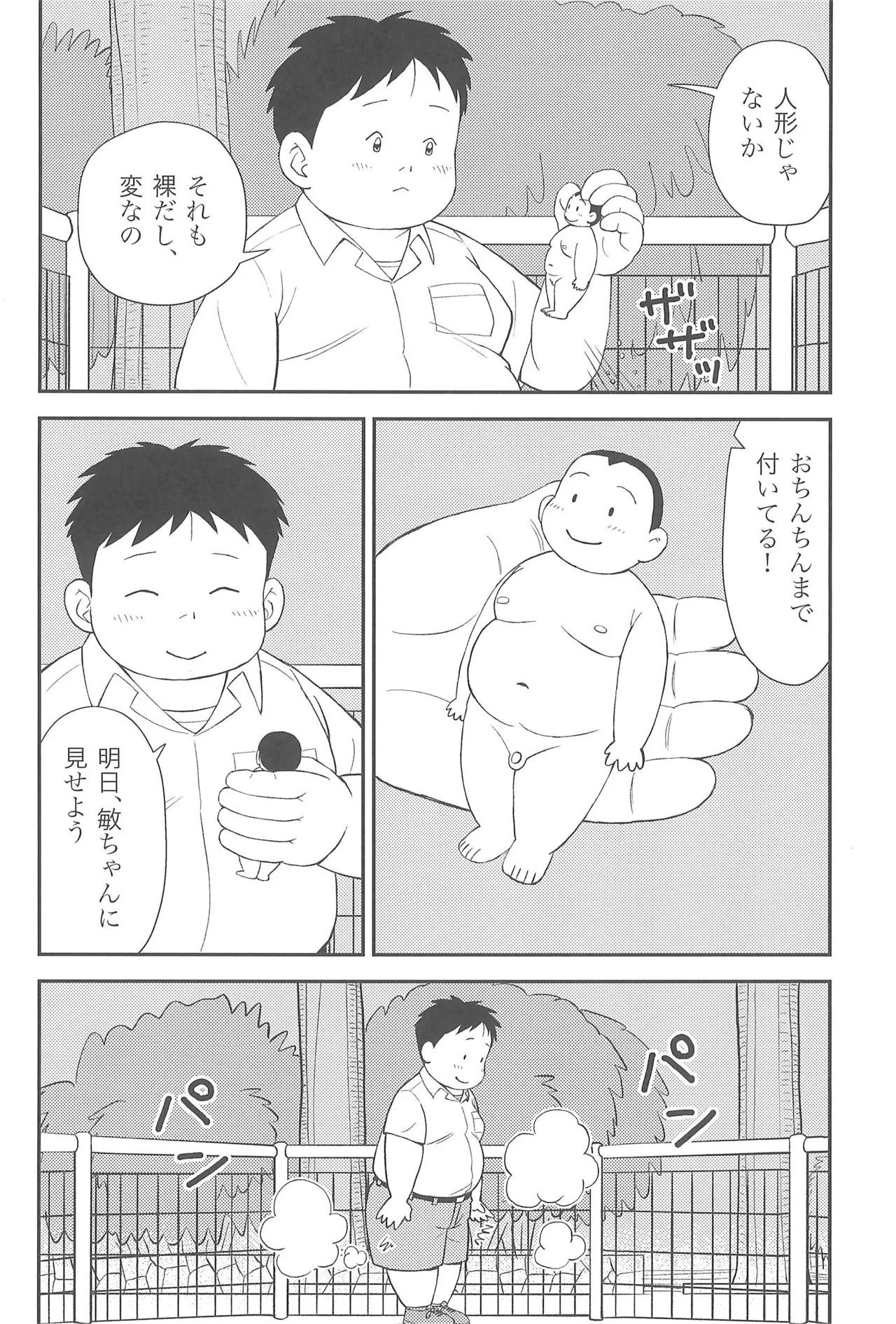 ヒミツのるふらん1 - page12