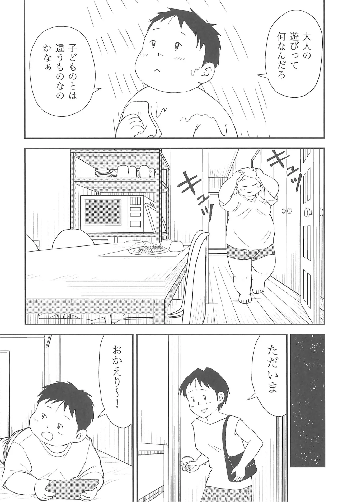 ヒミツのるふらん1 - page15