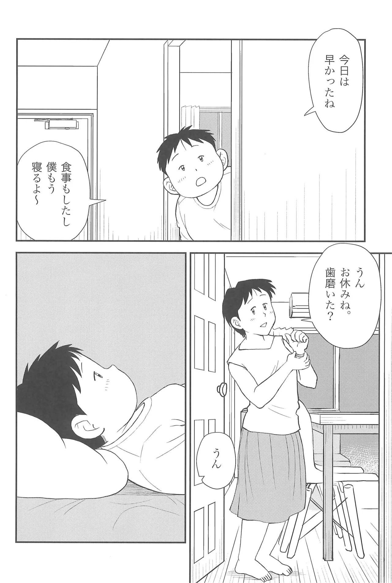 ヒミツのるふらん1 - page16