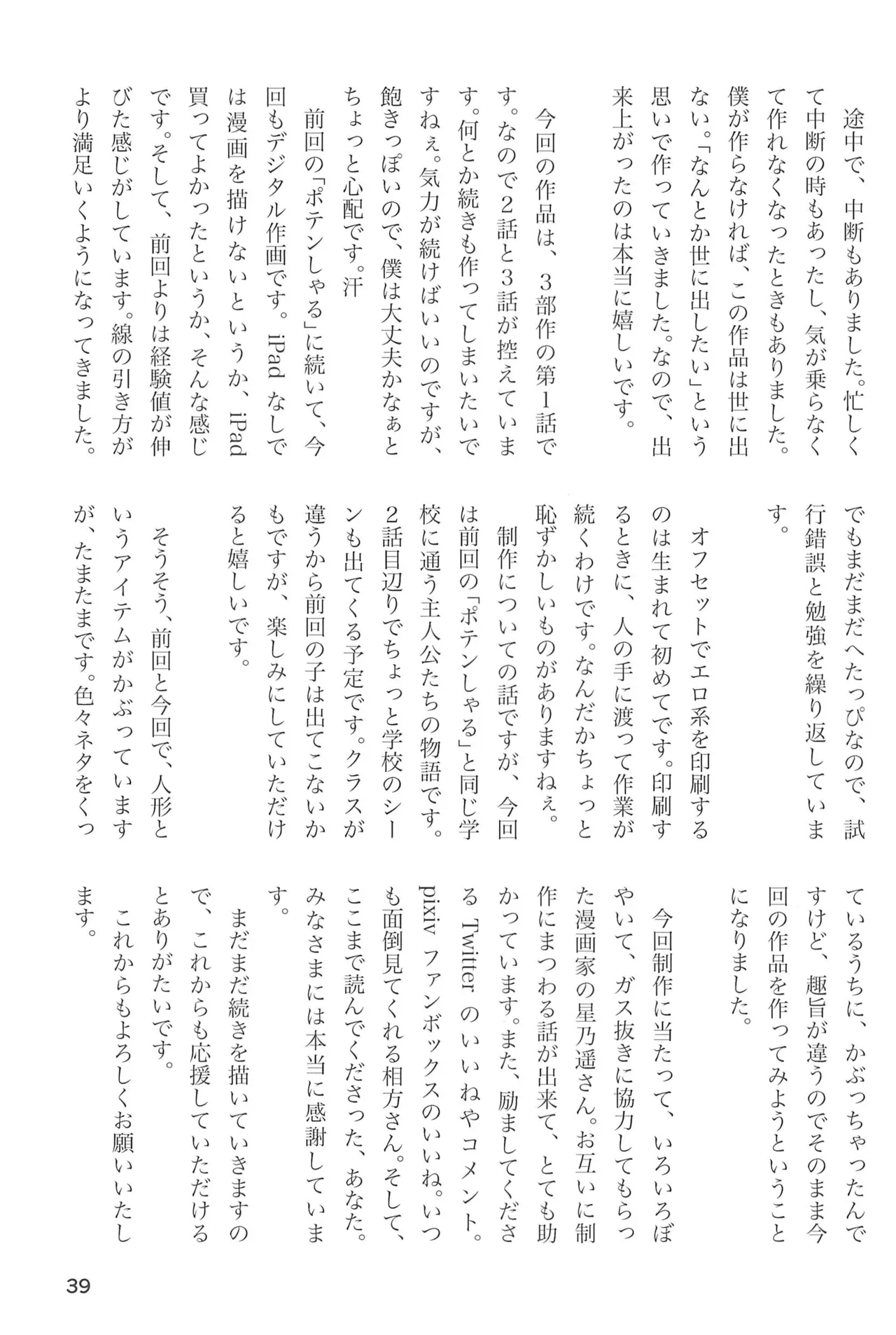 ヒミツのるふらん1 - page41