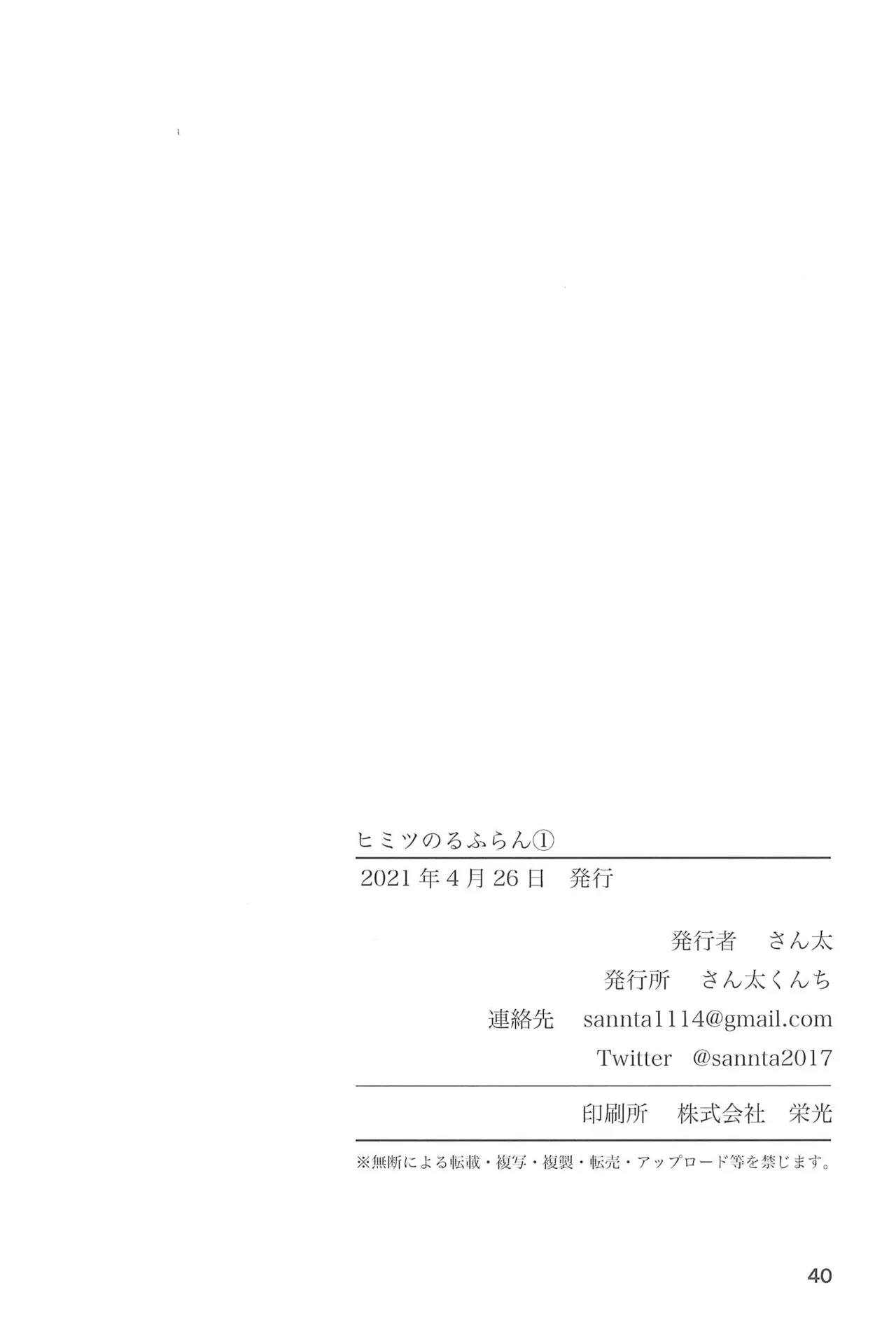 ヒミツのるふらん1 - page42