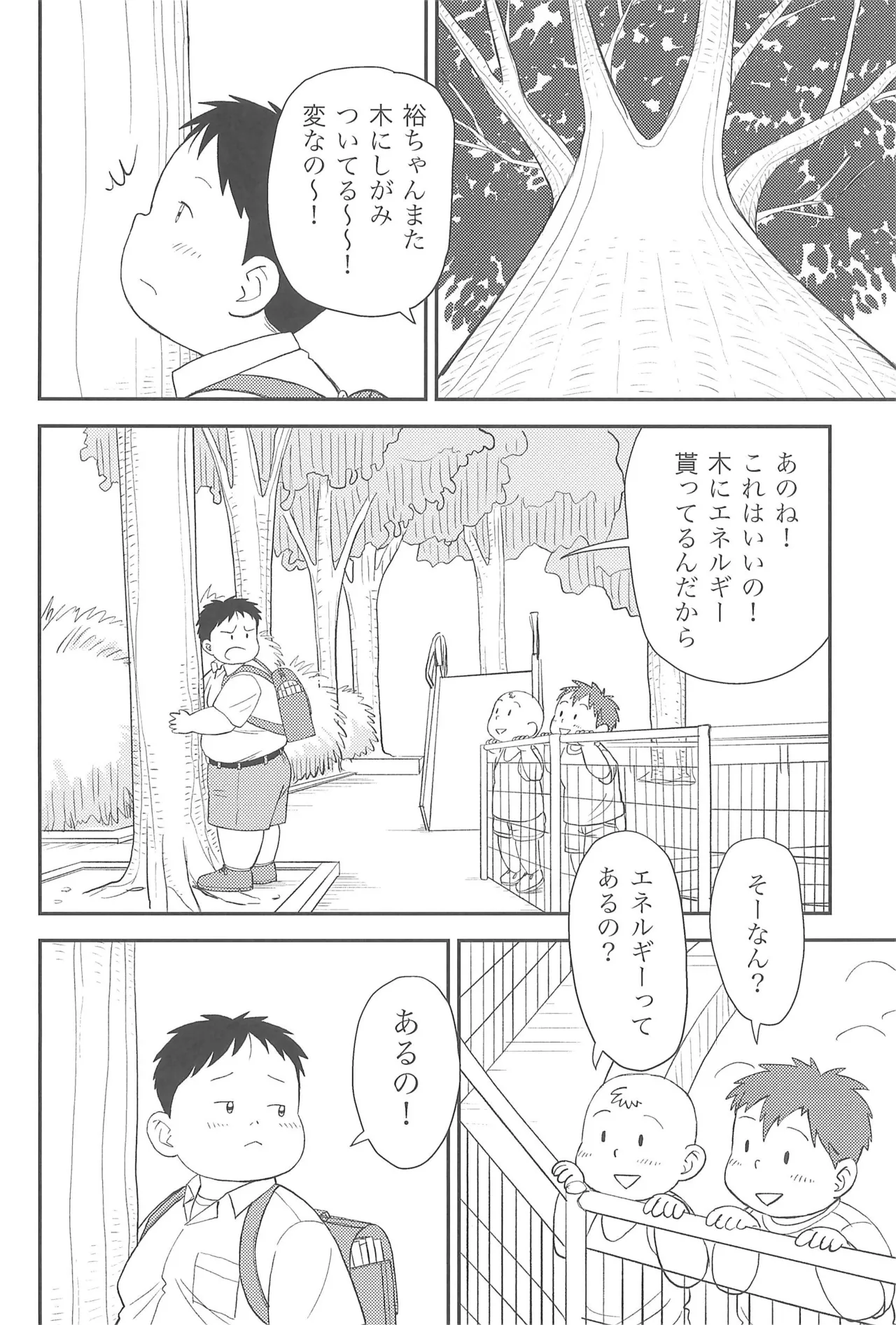 ヒミツのるふらん1 - page8