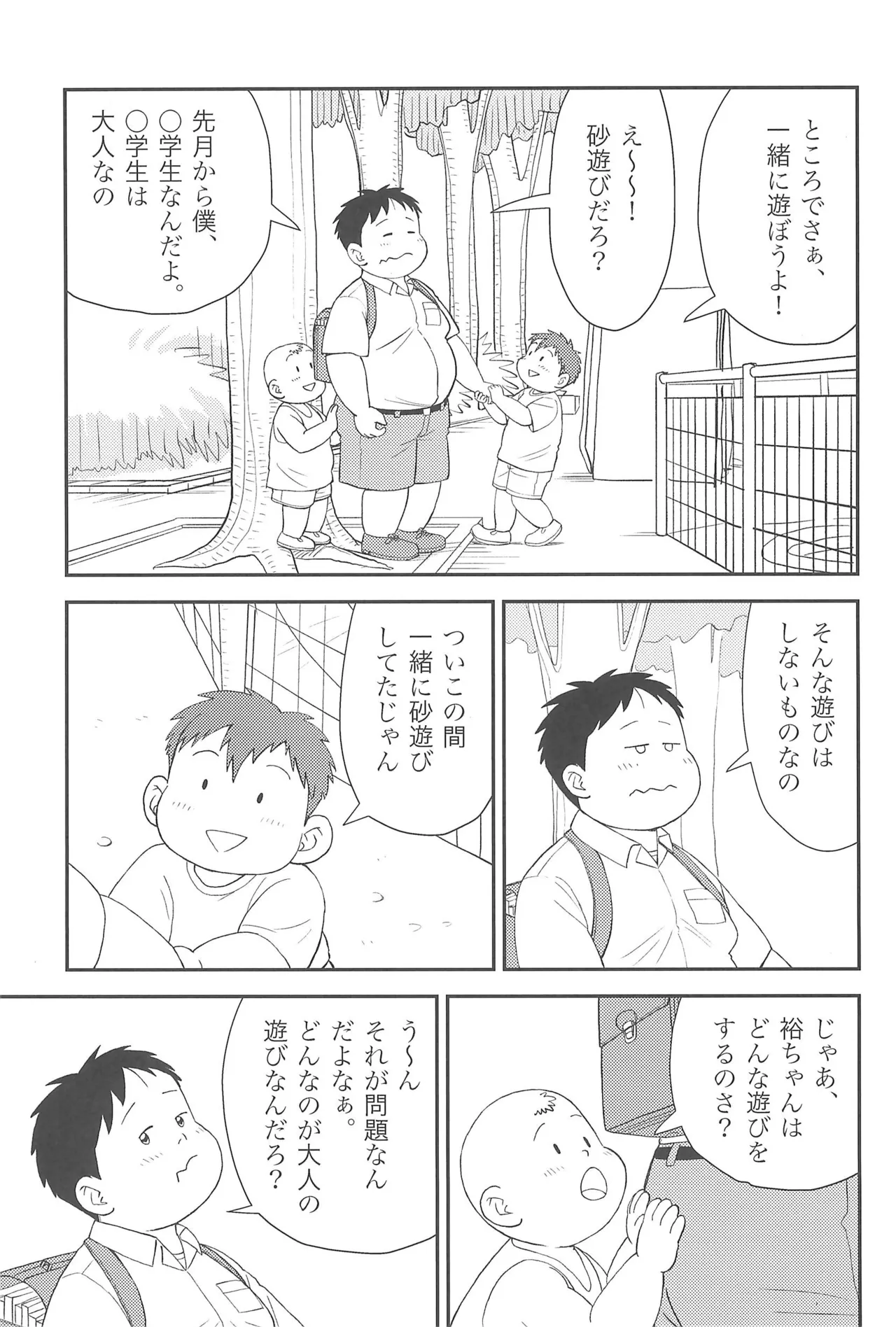 ヒミツのるふらん1 - page9