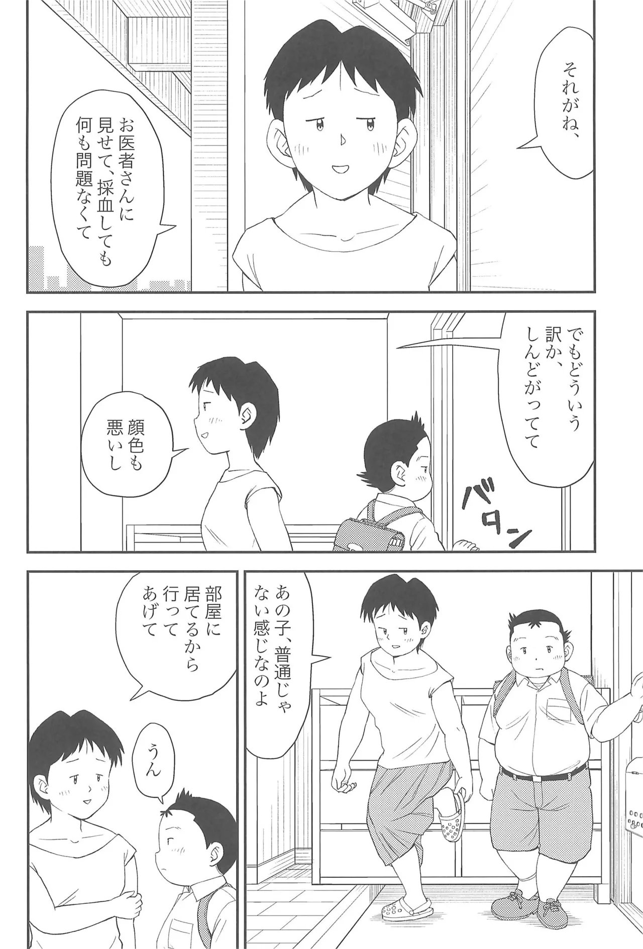 ヒミツのるふらん2 - page12