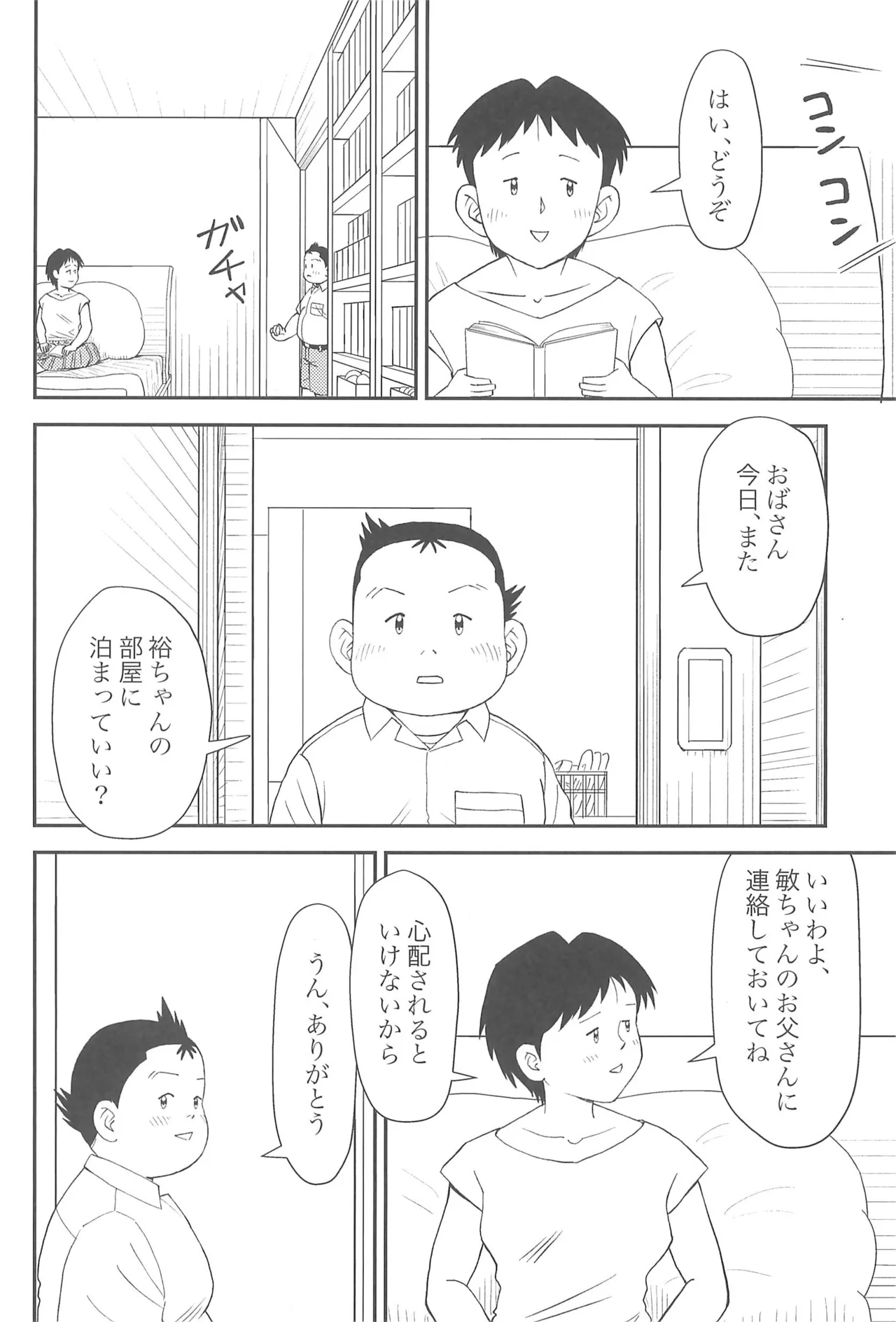 ヒミツのるふらん2 - page18