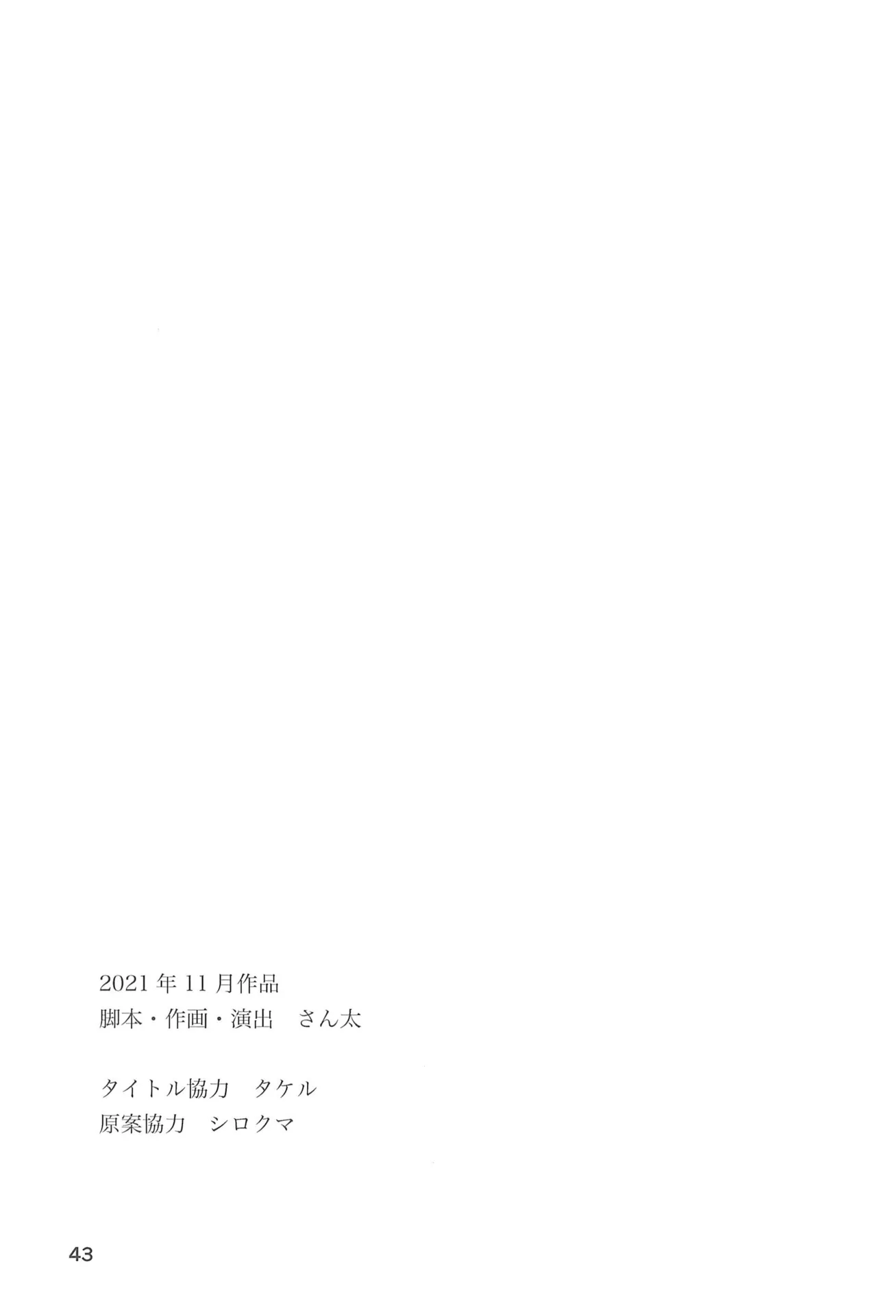 ヒミツのるふらん2 - page45