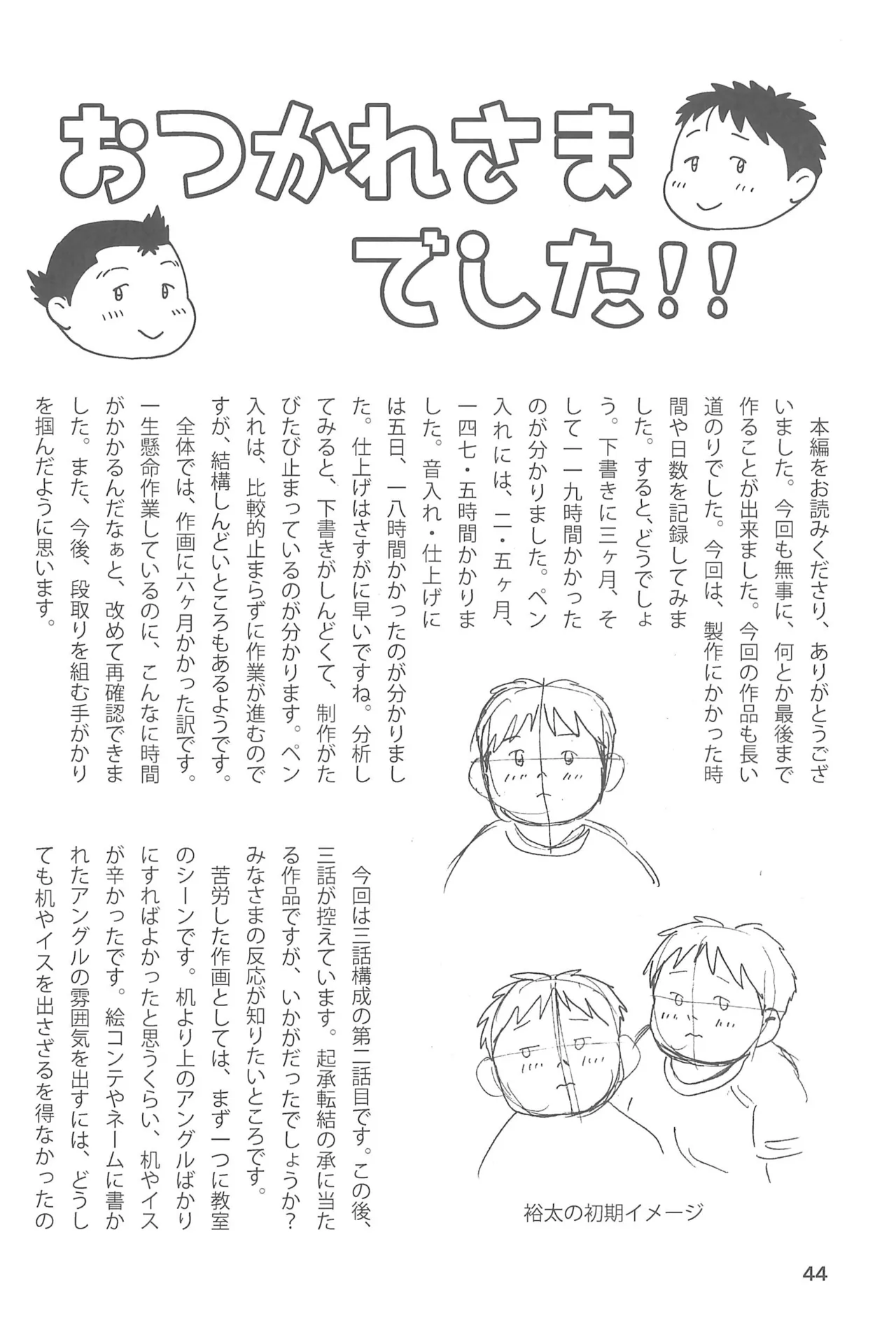 ヒミツのるふらん2 - page46