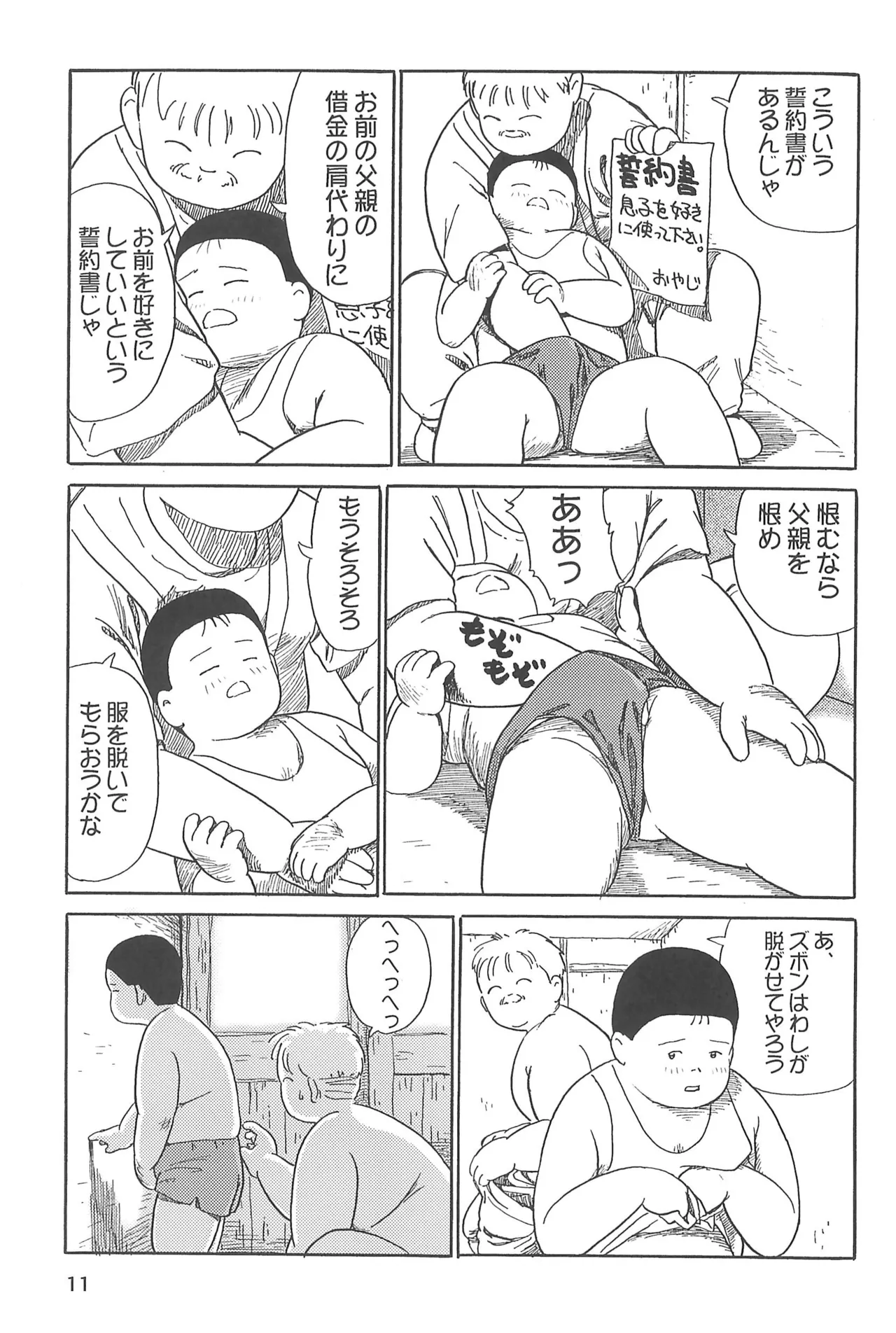 誓約書 - page13