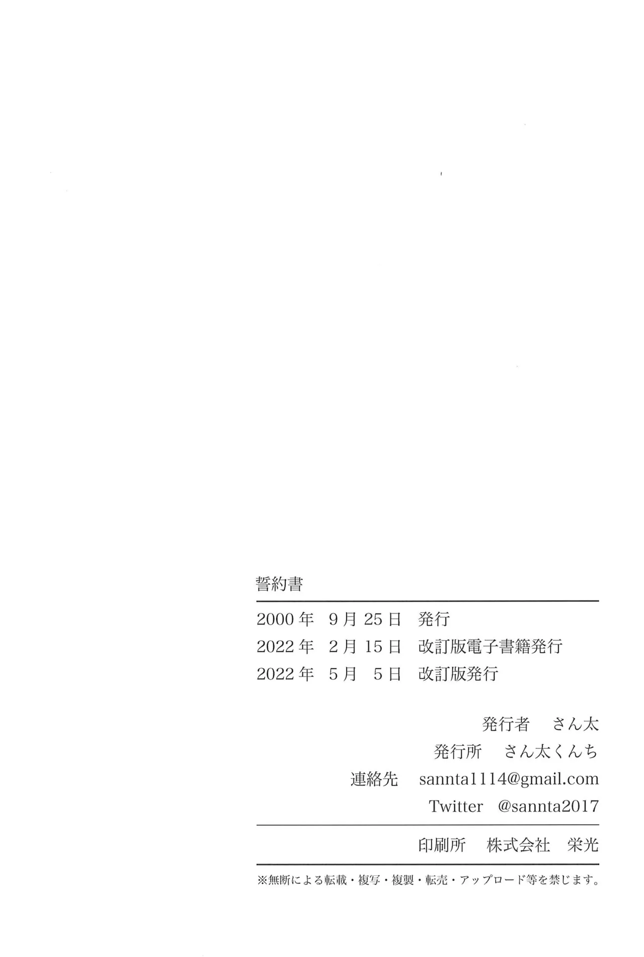 誓約書 - page22