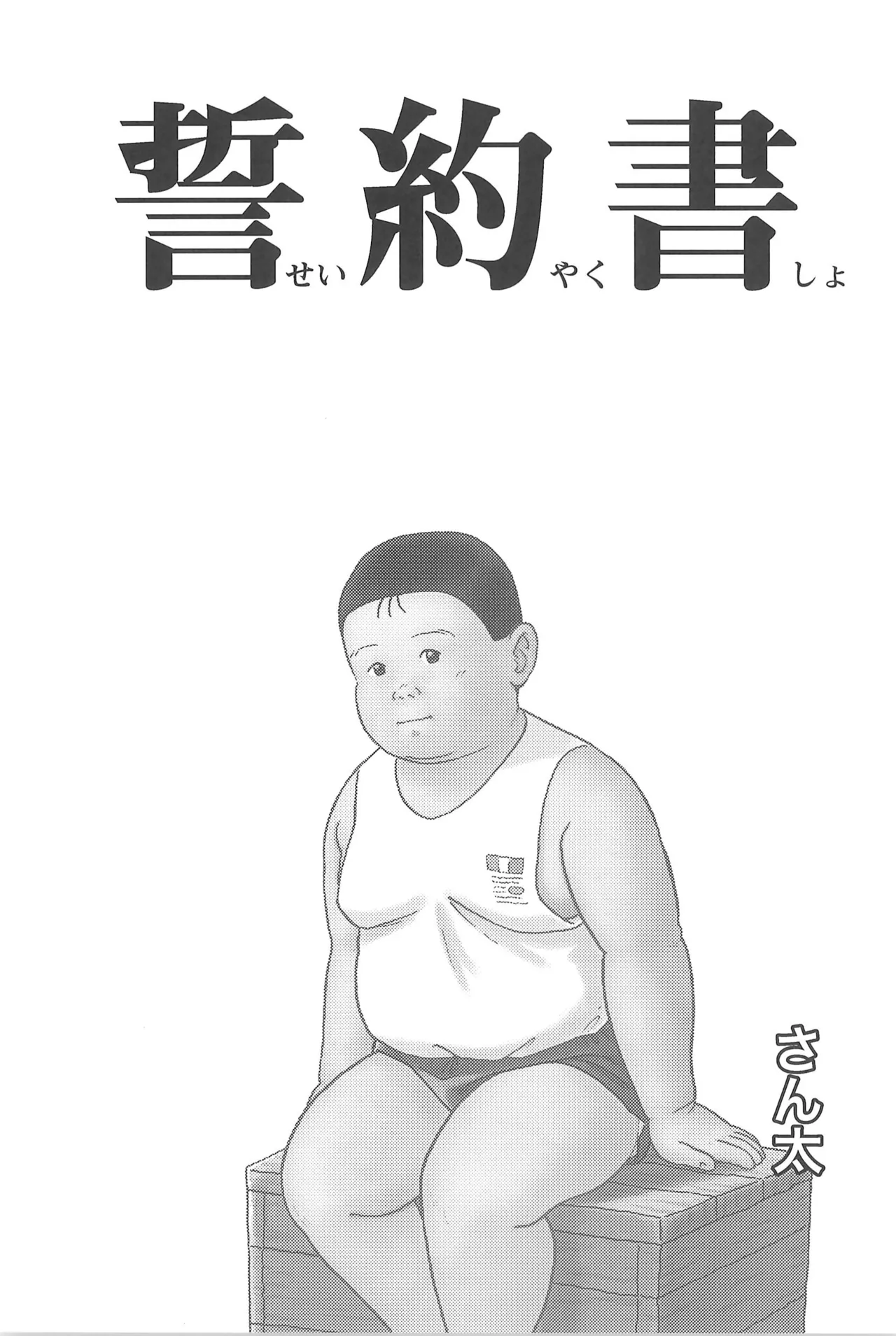 誓約書 - page5