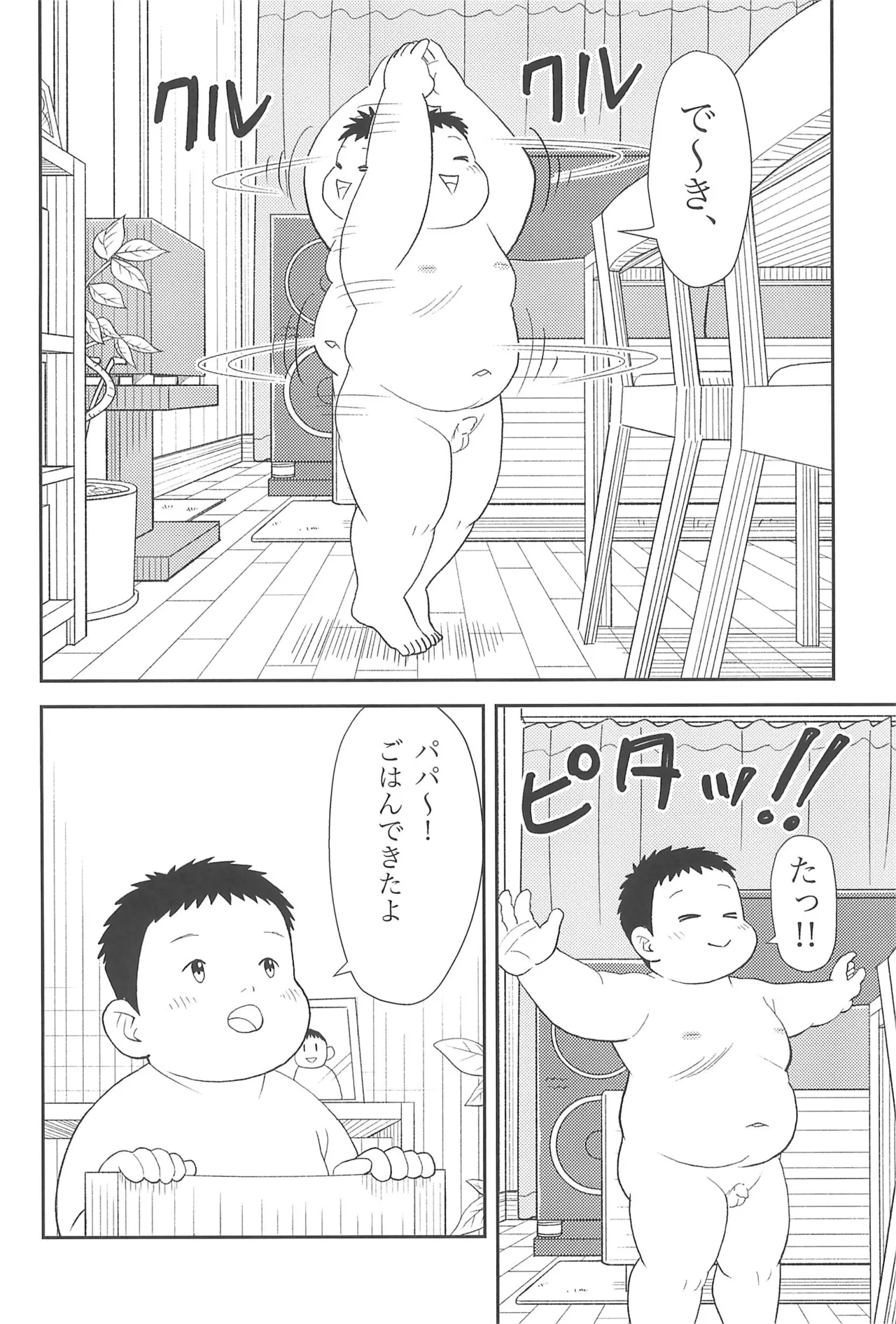 僕と一緒に - page10