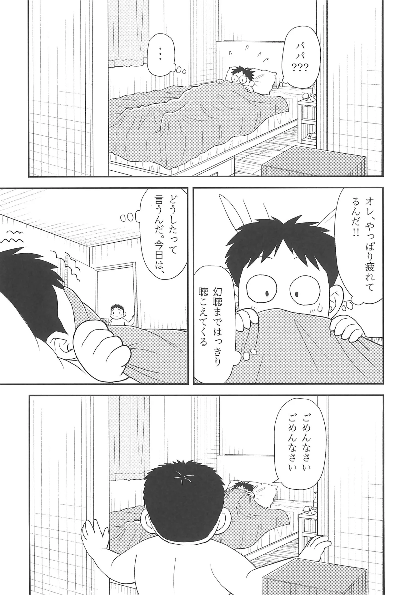 僕と一緒に - page11