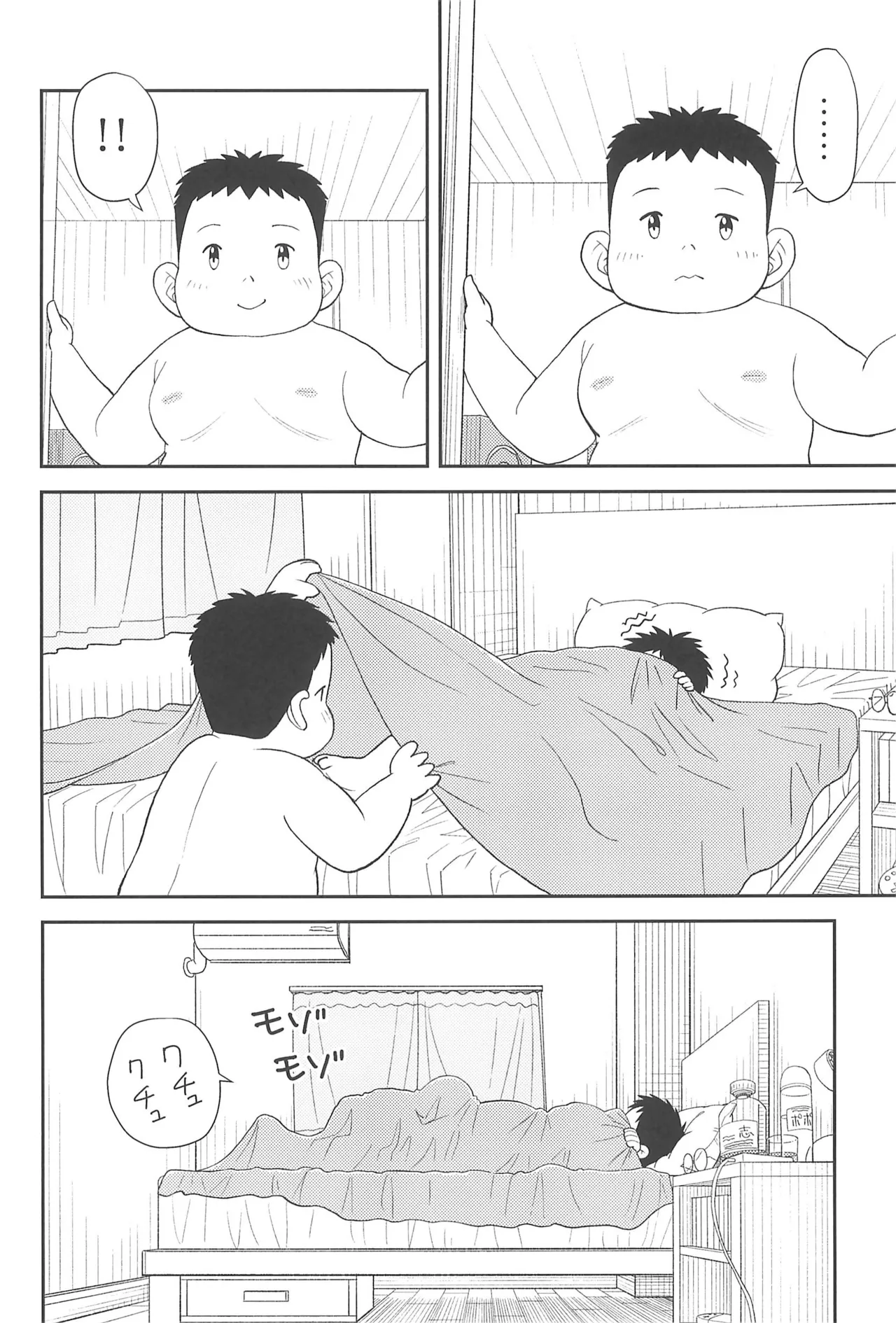 僕と一緒に - page12