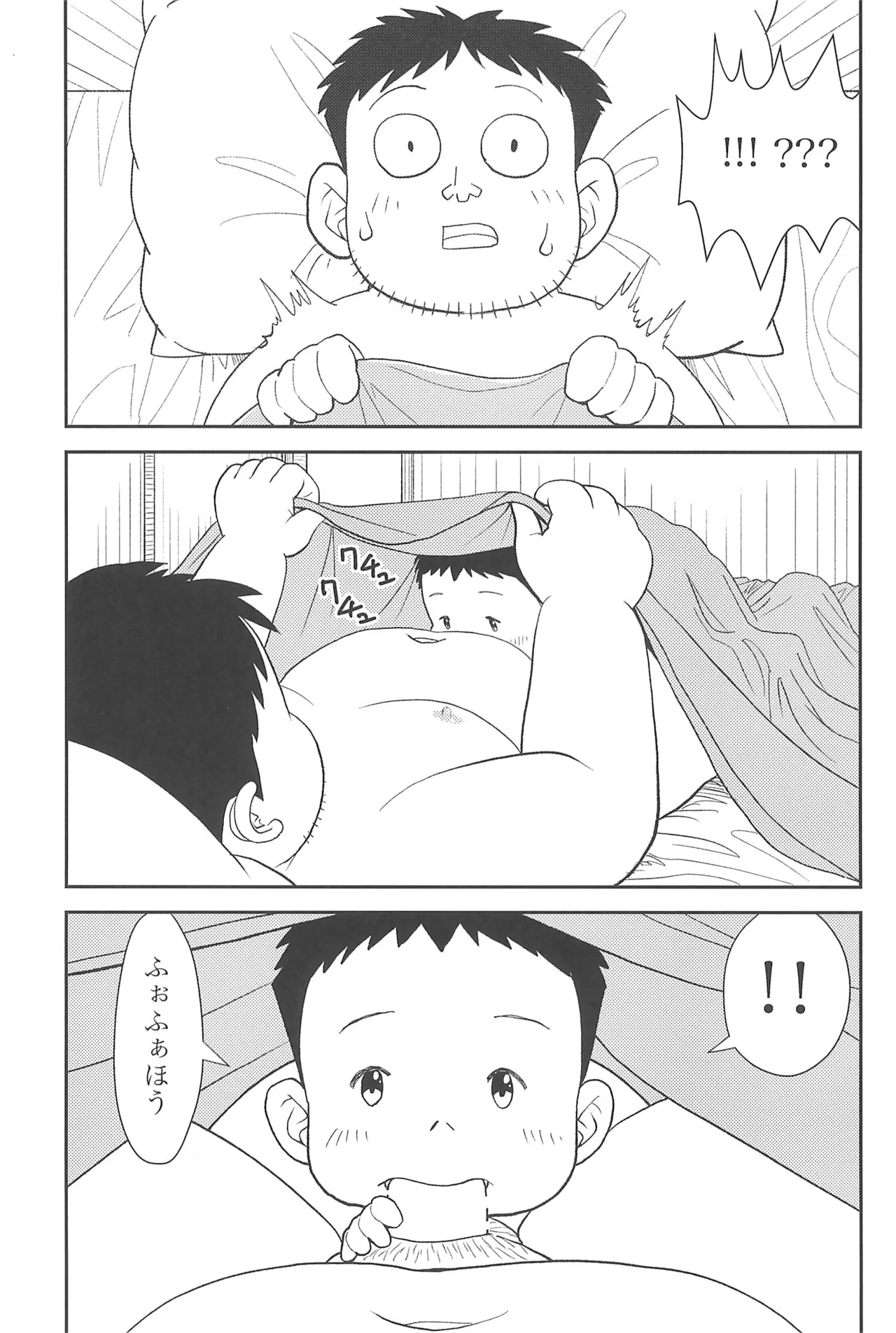 僕と一緒に - page13