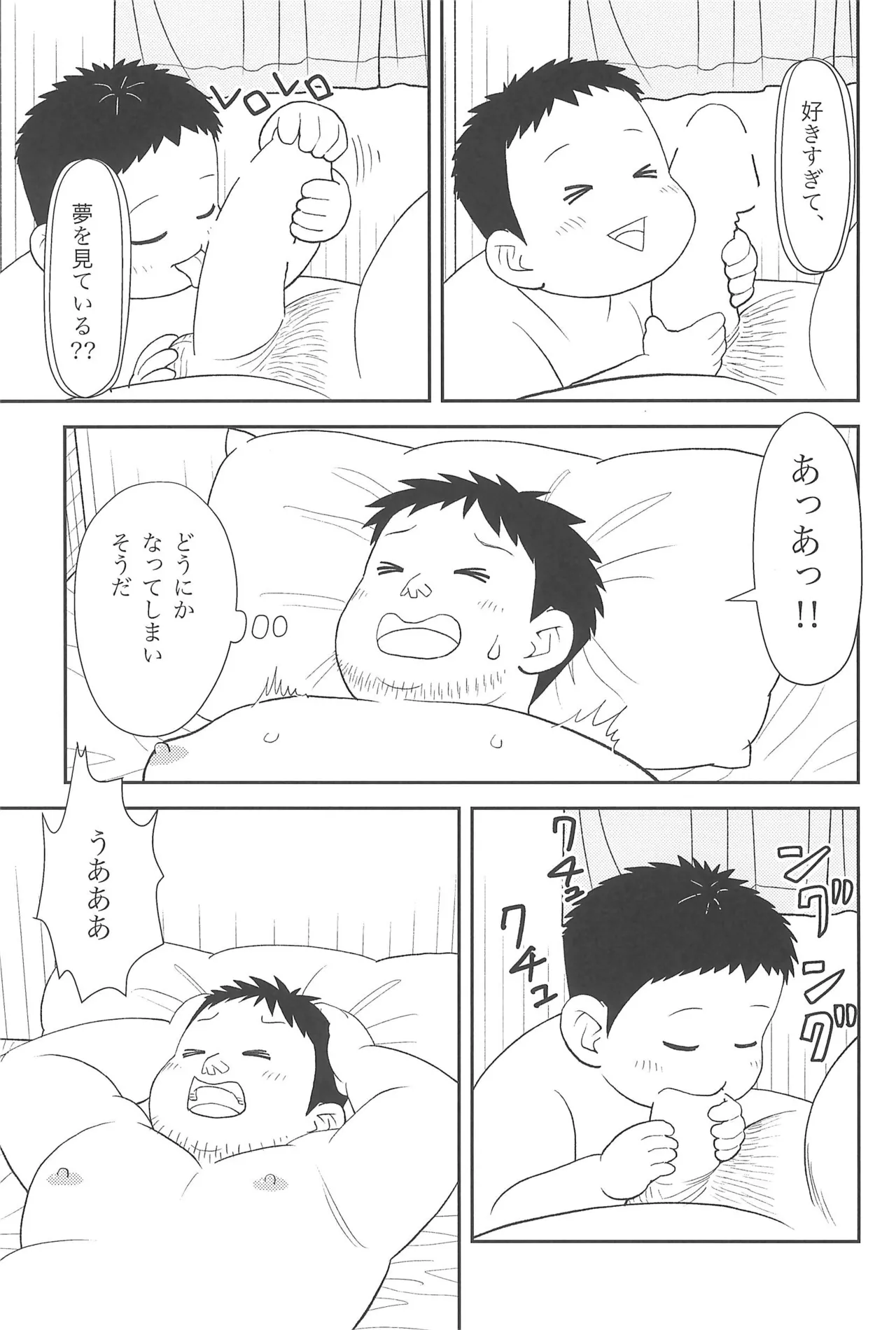 僕と一緒に - page15