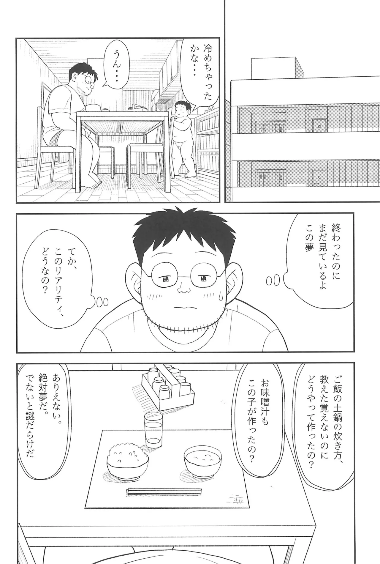 僕と一緒に - page18