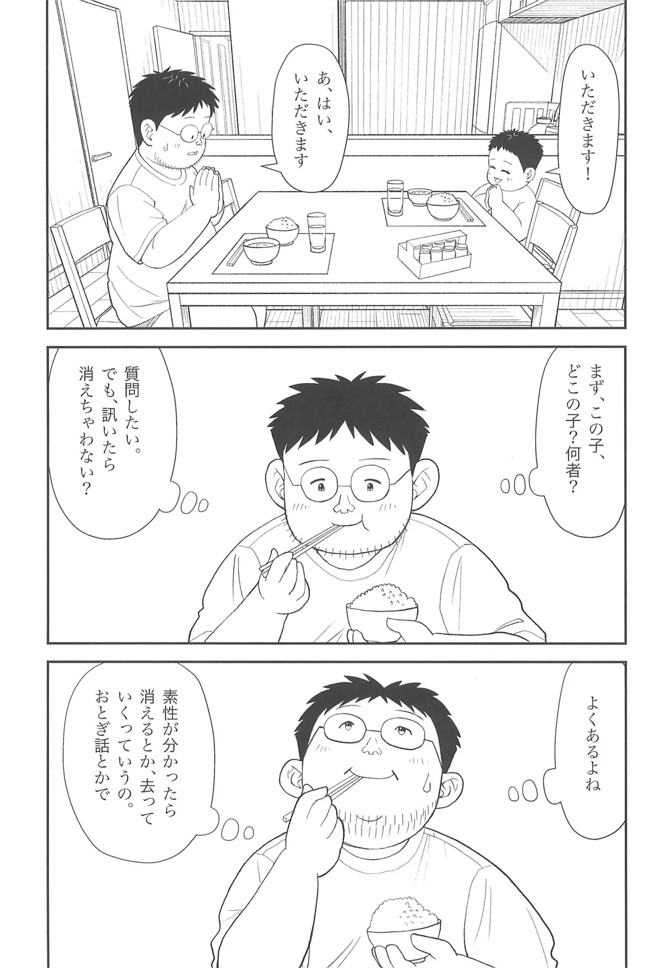 僕と一緒に - page19