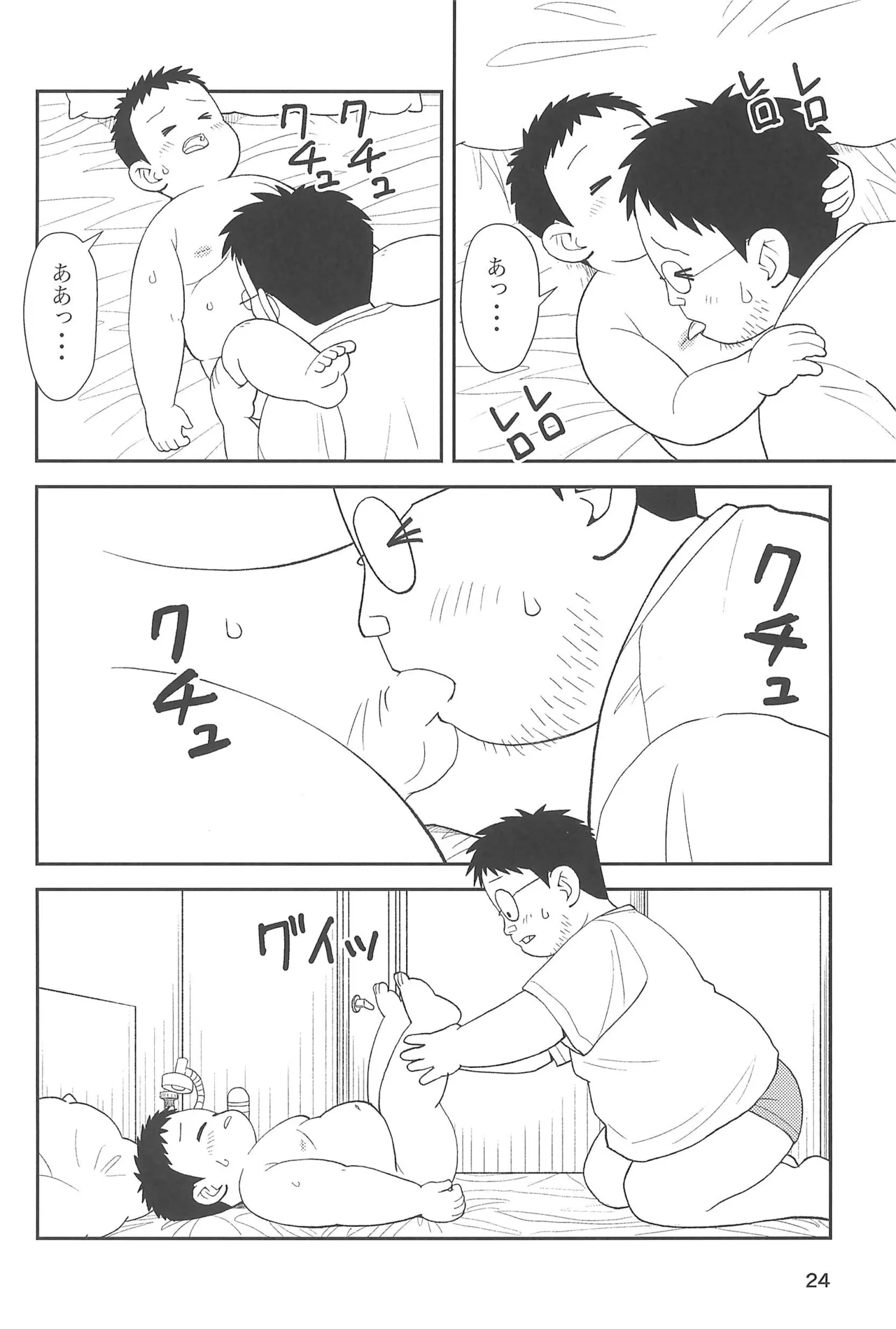 僕と一緒に - page26