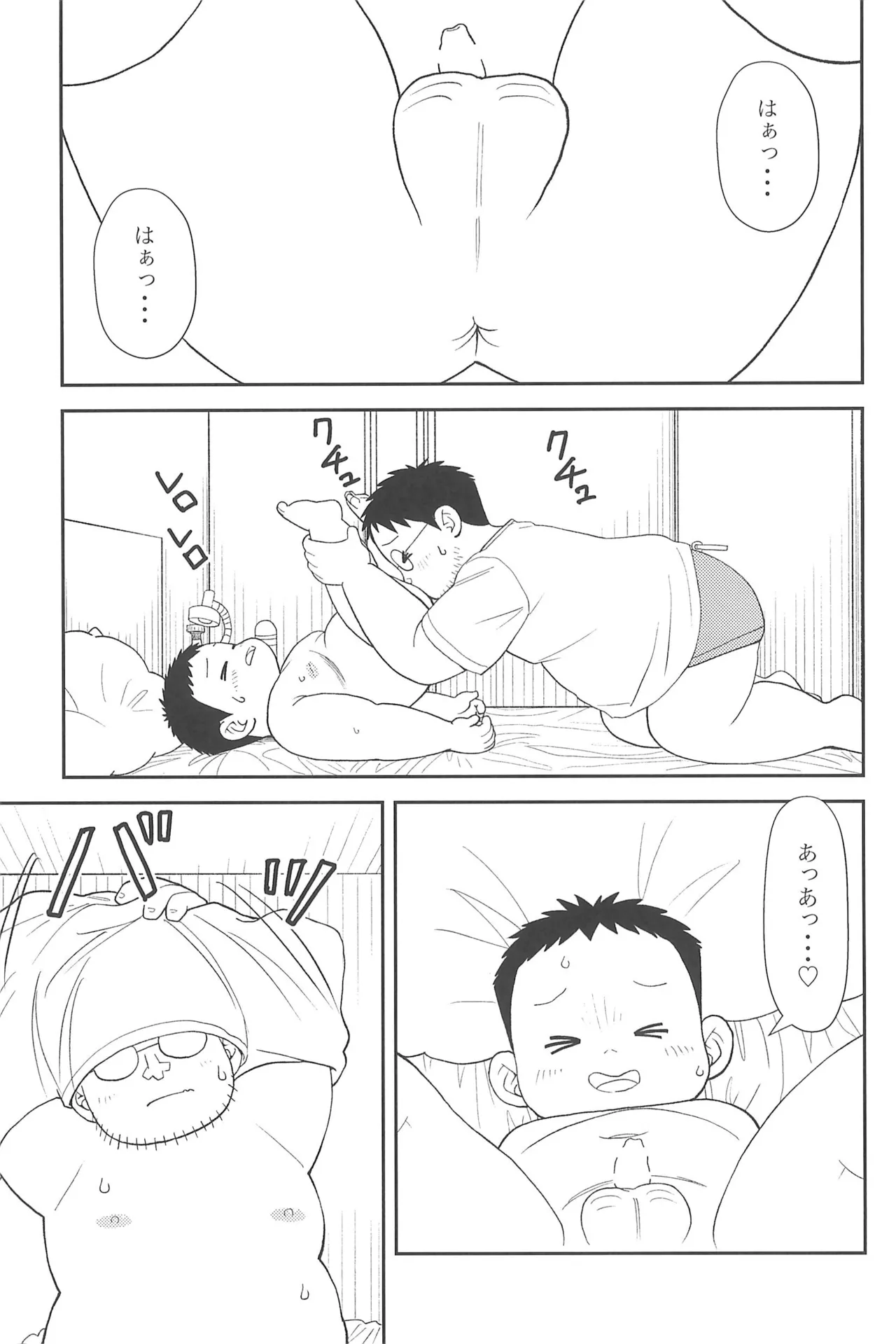 僕と一緒に - page27