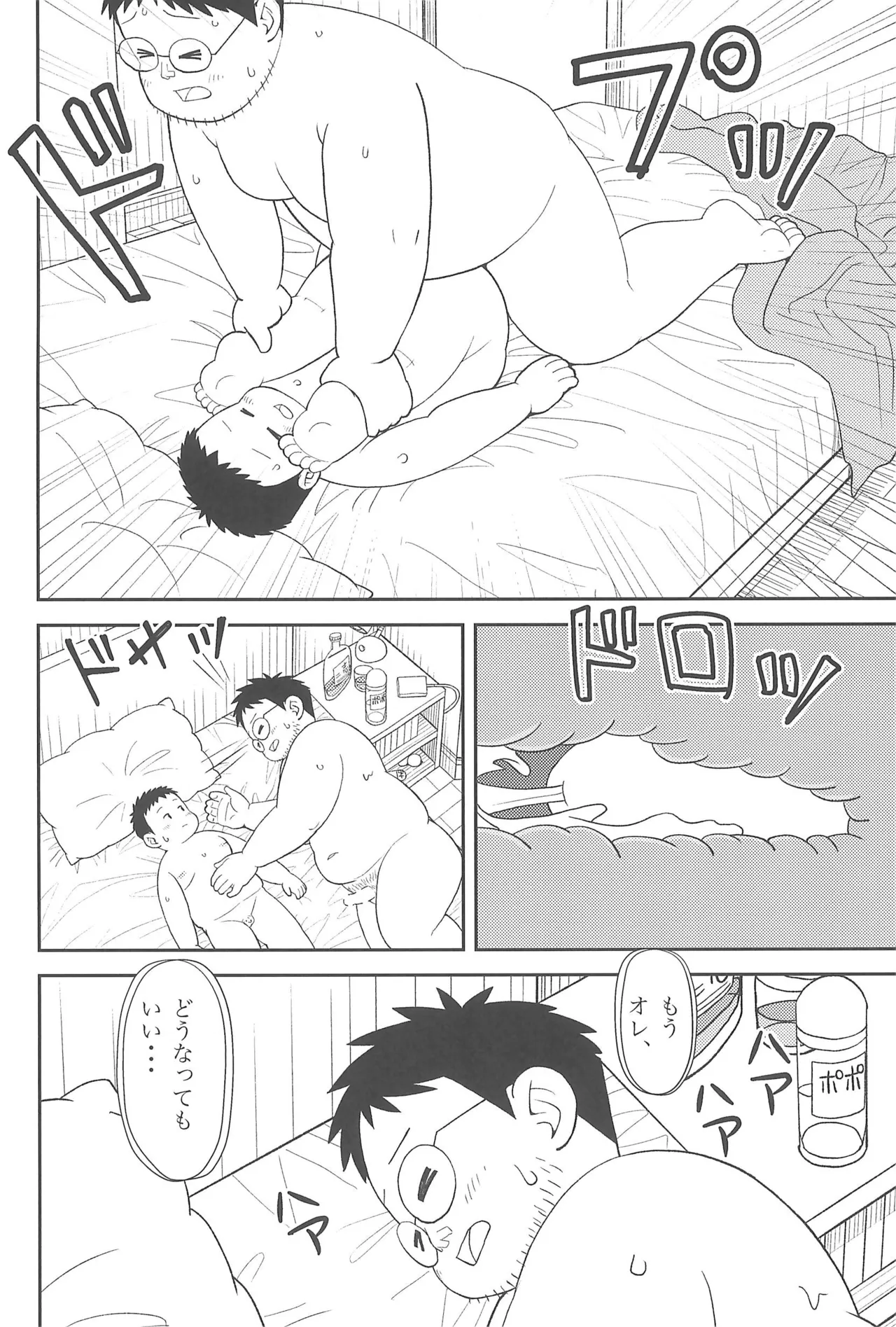 僕と一緒に - page32