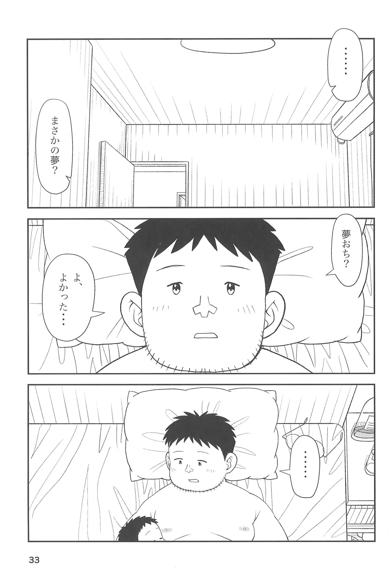 僕と一緒に - page35