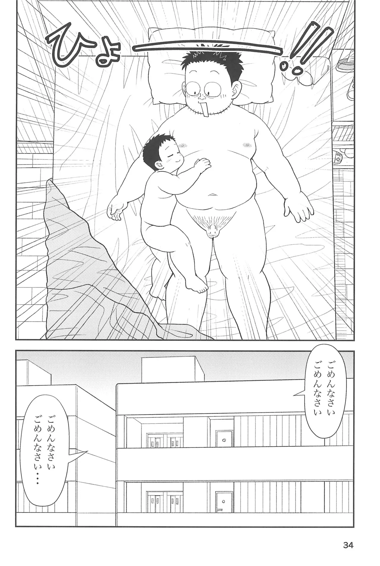 僕と一緒に - page36