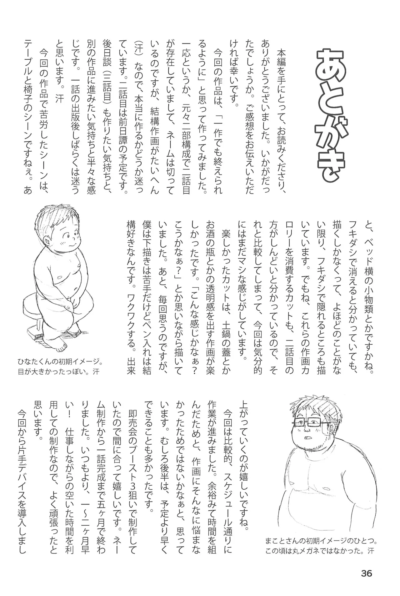 僕と一緒に - page38