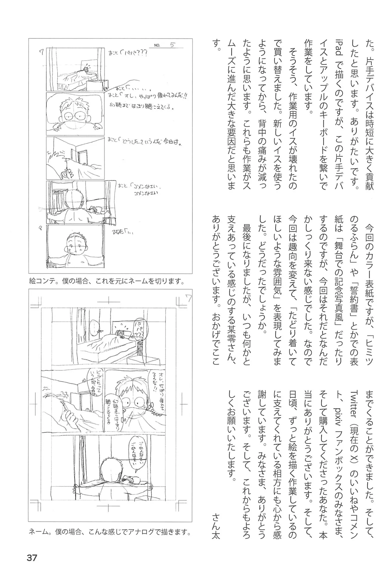 僕と一緒に - page39