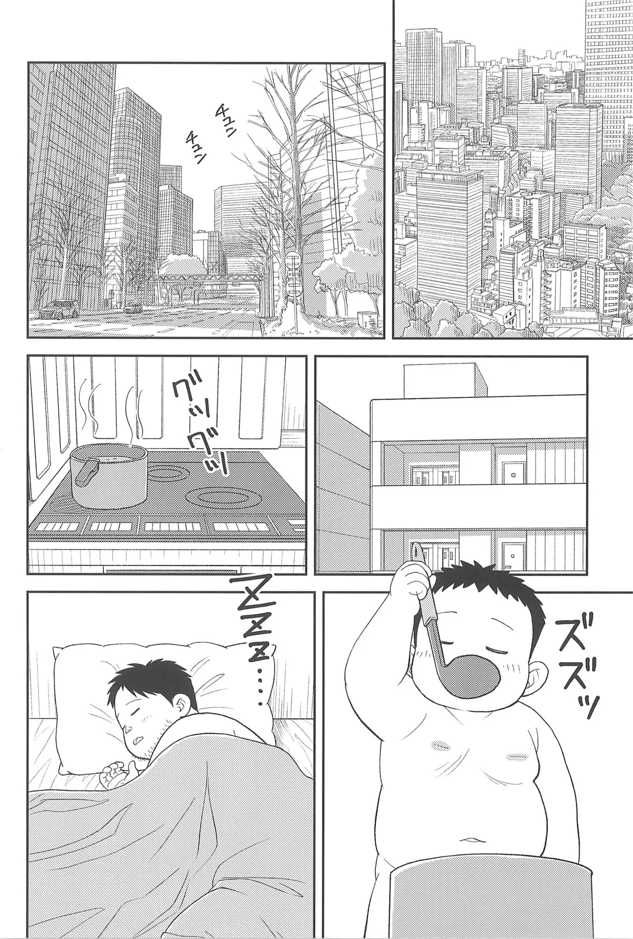 僕と一緒に - page6