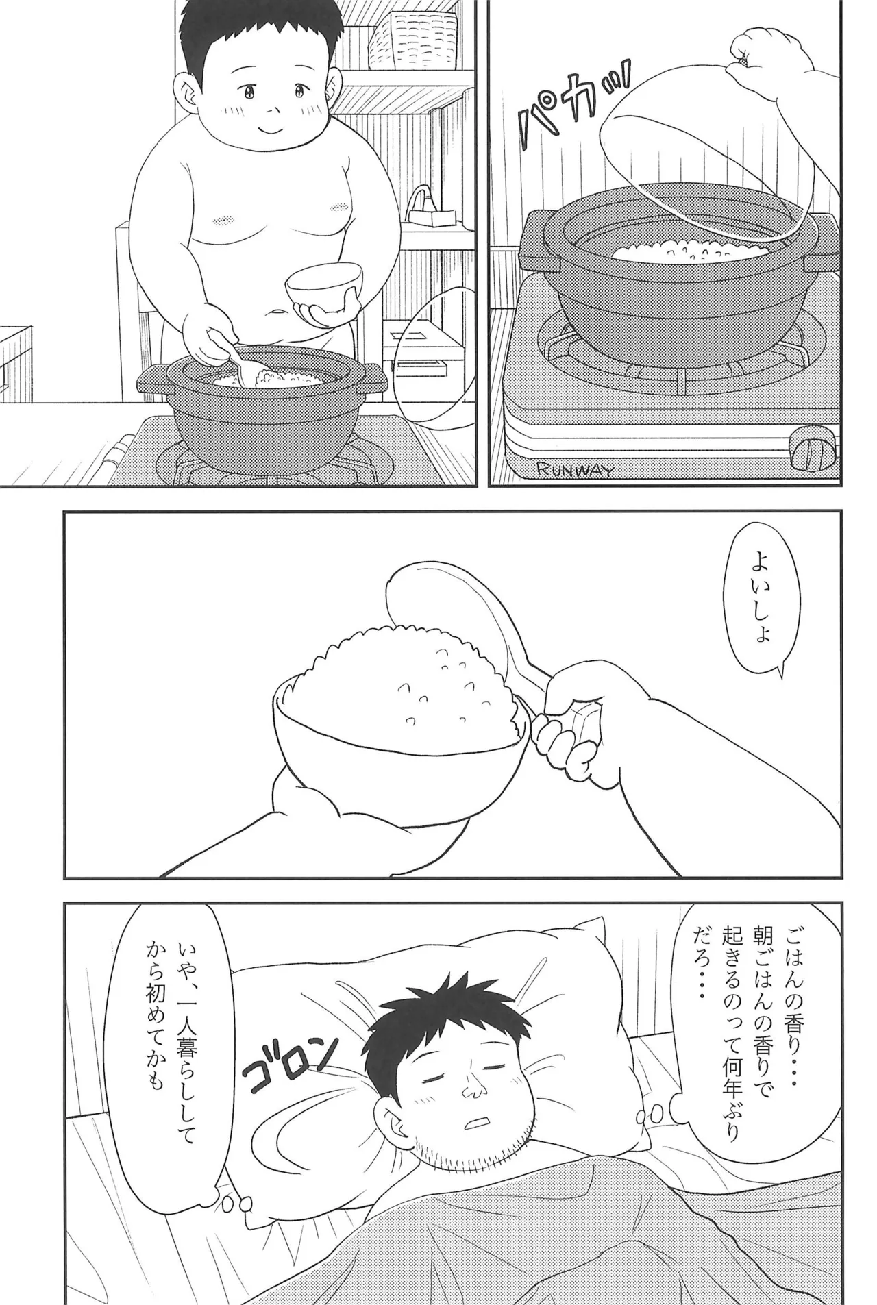 僕と一緒に - page7