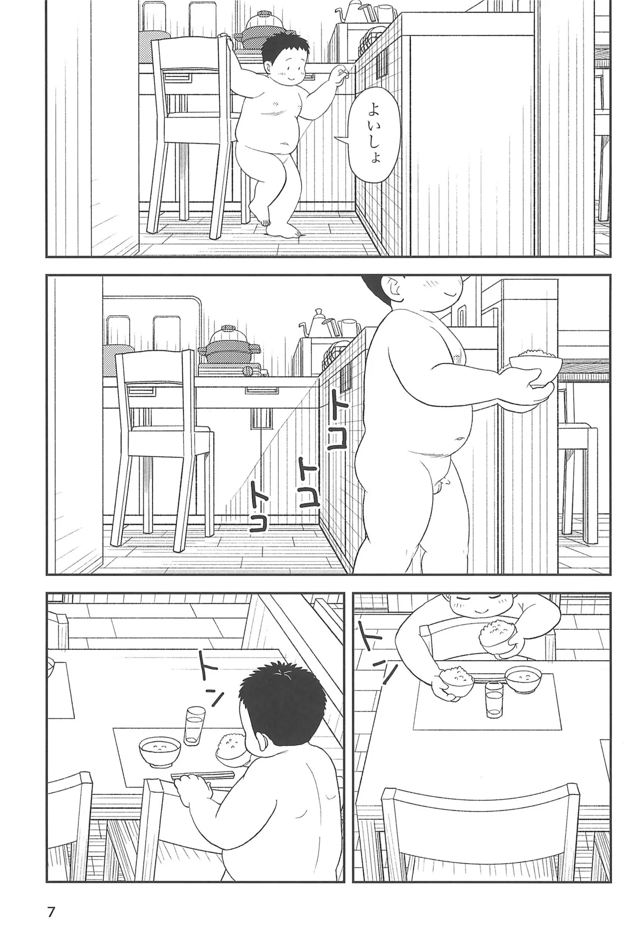 僕と一緒に - page9