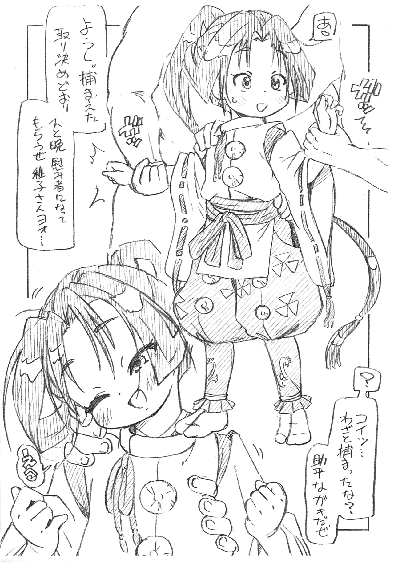 続逃稚児色草子 - page2