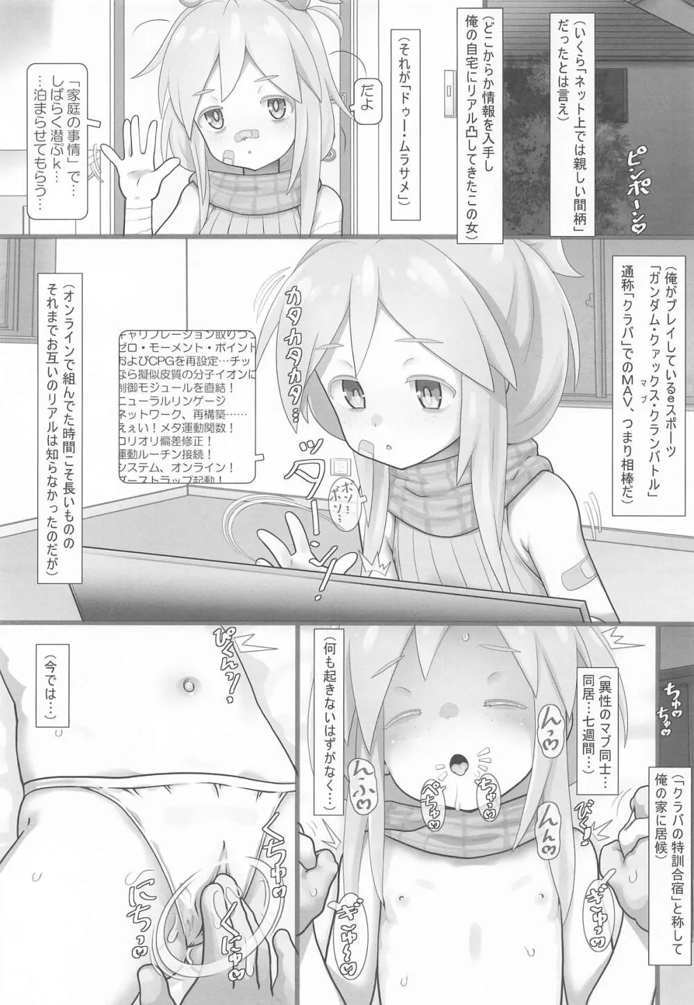 謎のムラサメ嬢 - page2