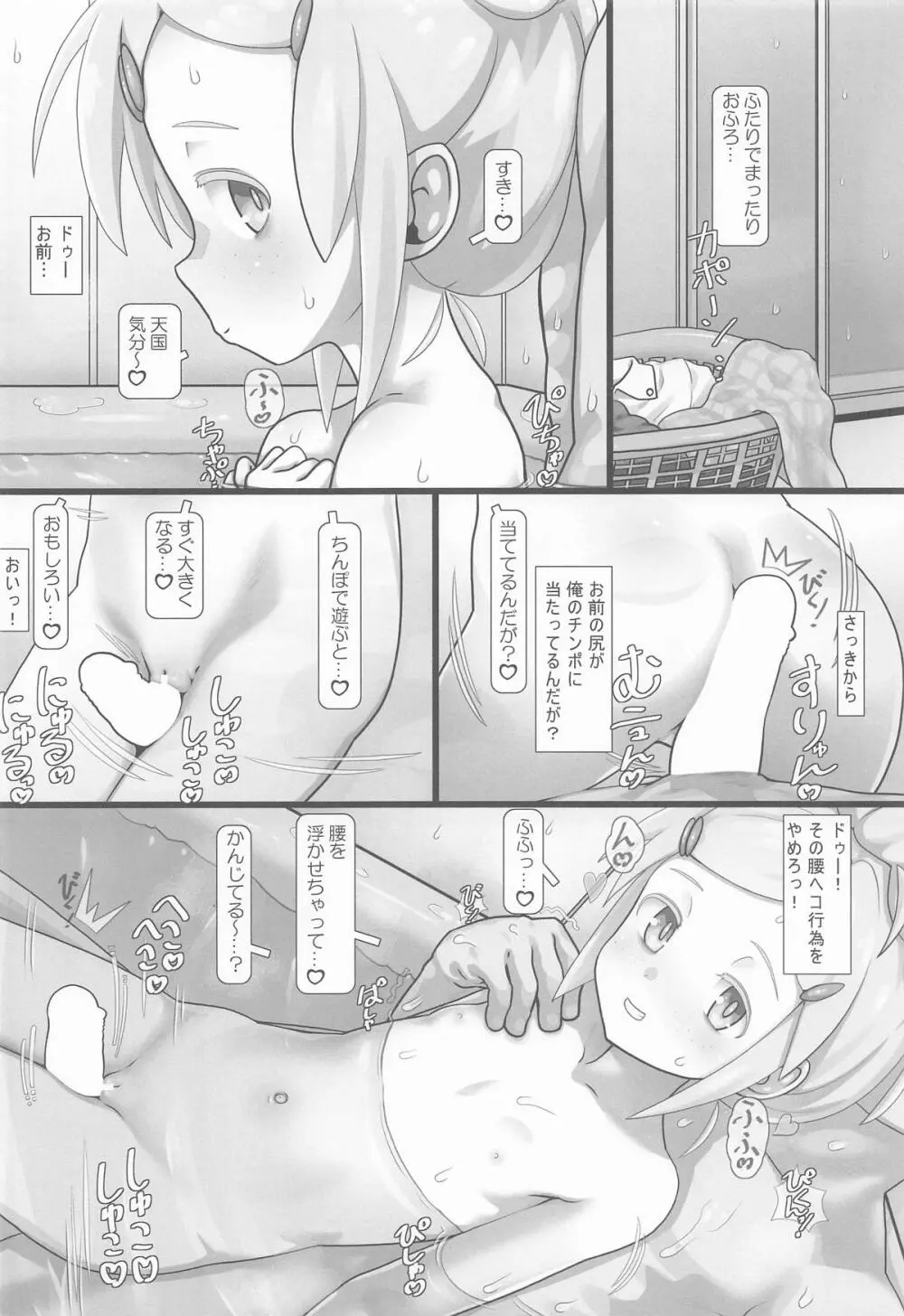 謎のムラサメ嬢 - page9