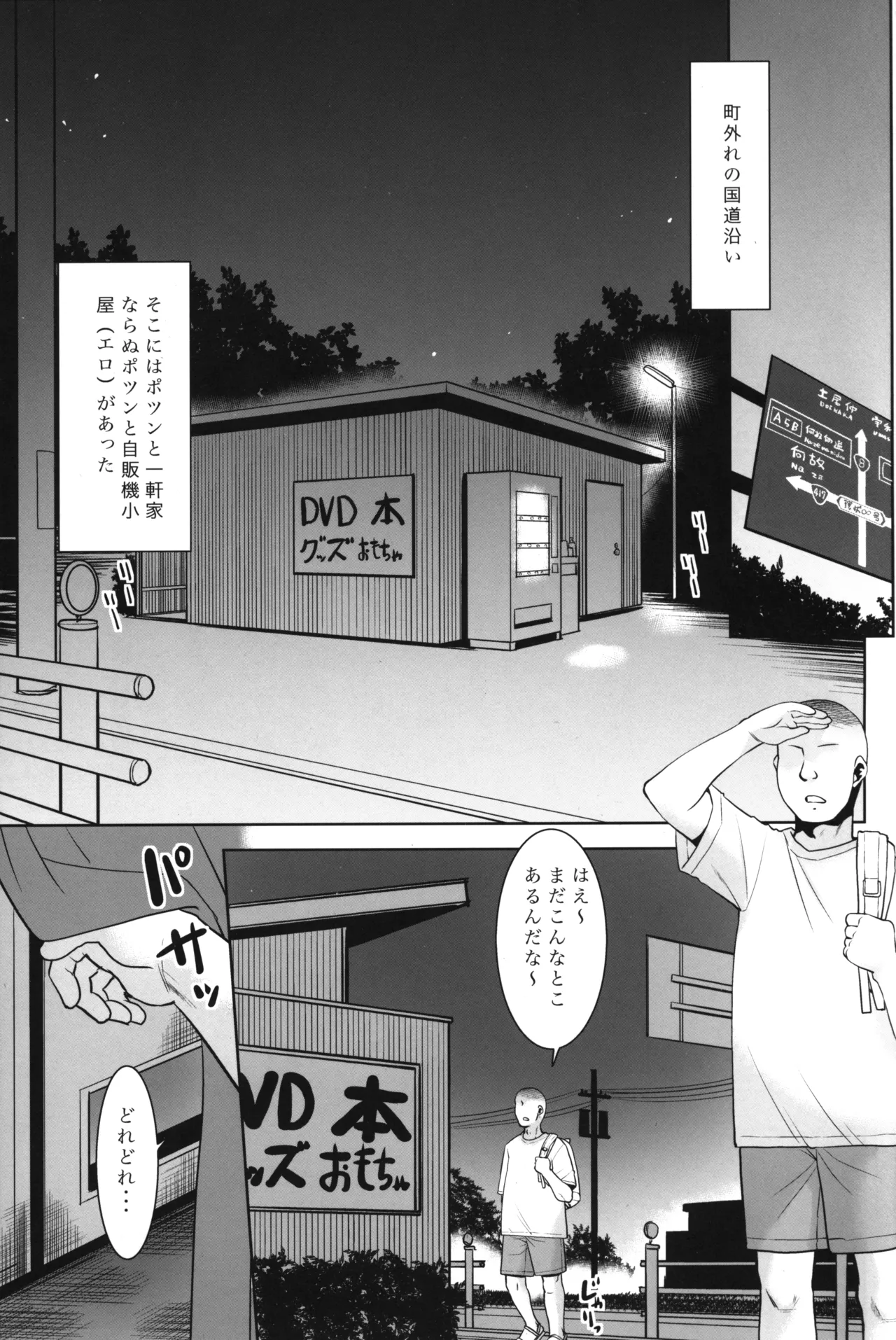 大人向けじどー販売機。 - page2